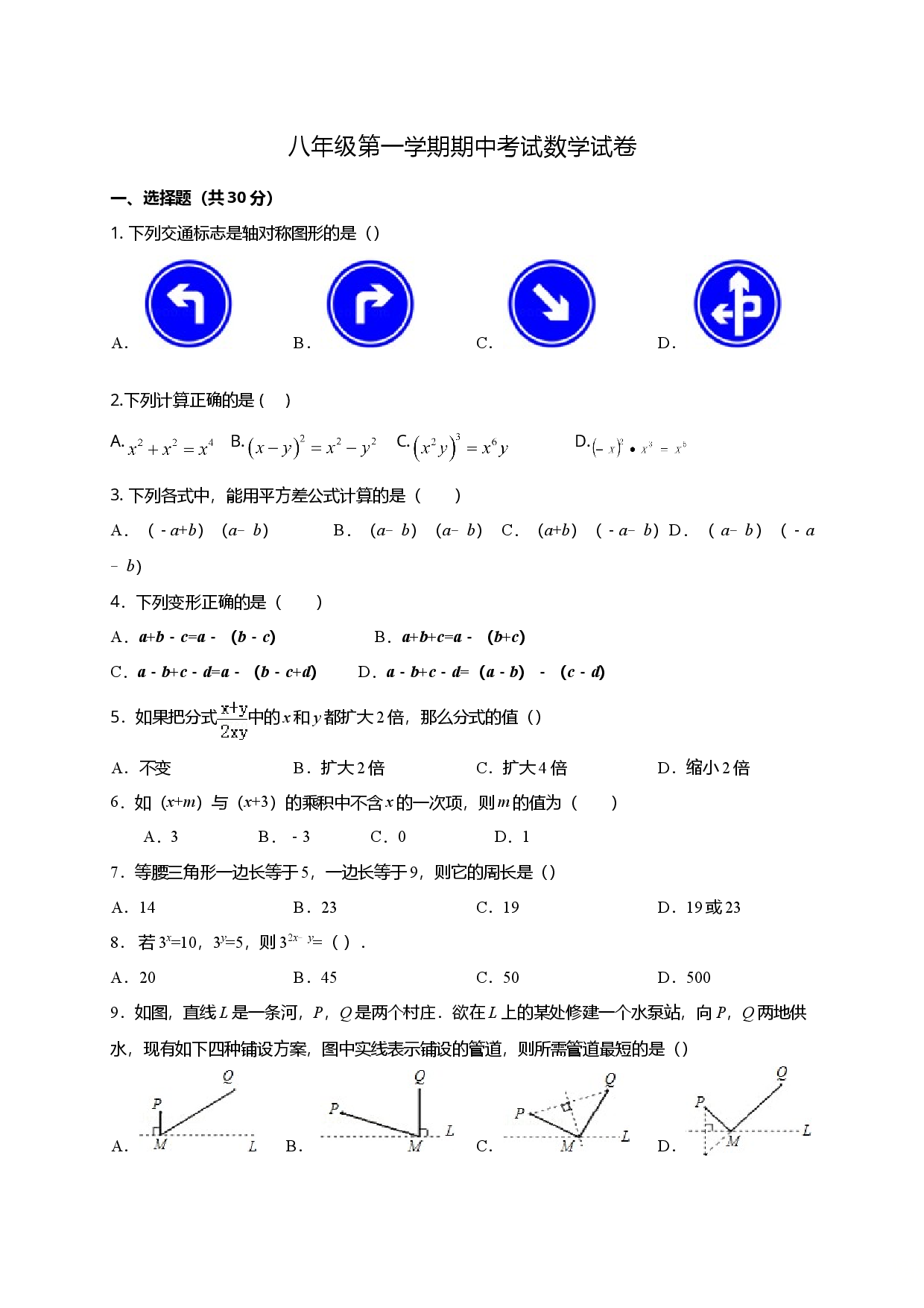 07 【人教版】八年级上期中数学试卷（含答案）.doc 第1页