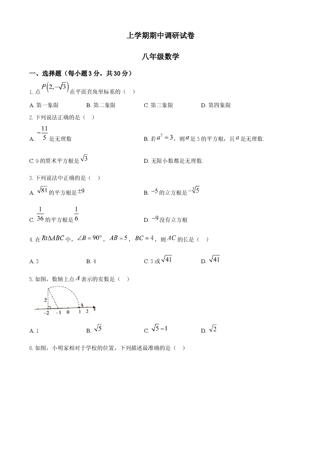 08 【人教版】八年级上期中数学试卷（含答案）.docx 第1页
