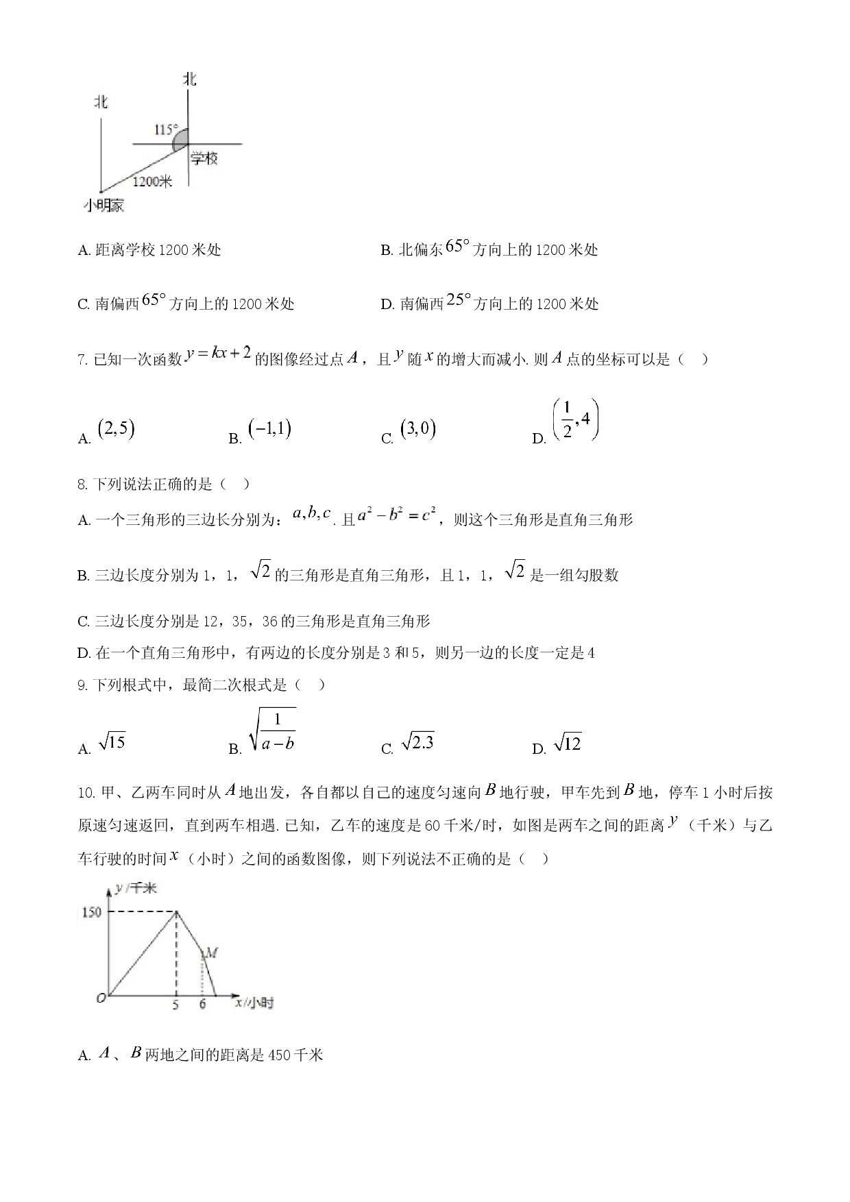08 【人教版】八年级上期中数学试卷（含答案）.docx 第2页