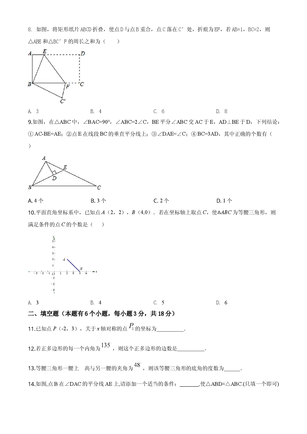 09 【人教版】八年级上期中数学试卷（含答案）.doc 第2页