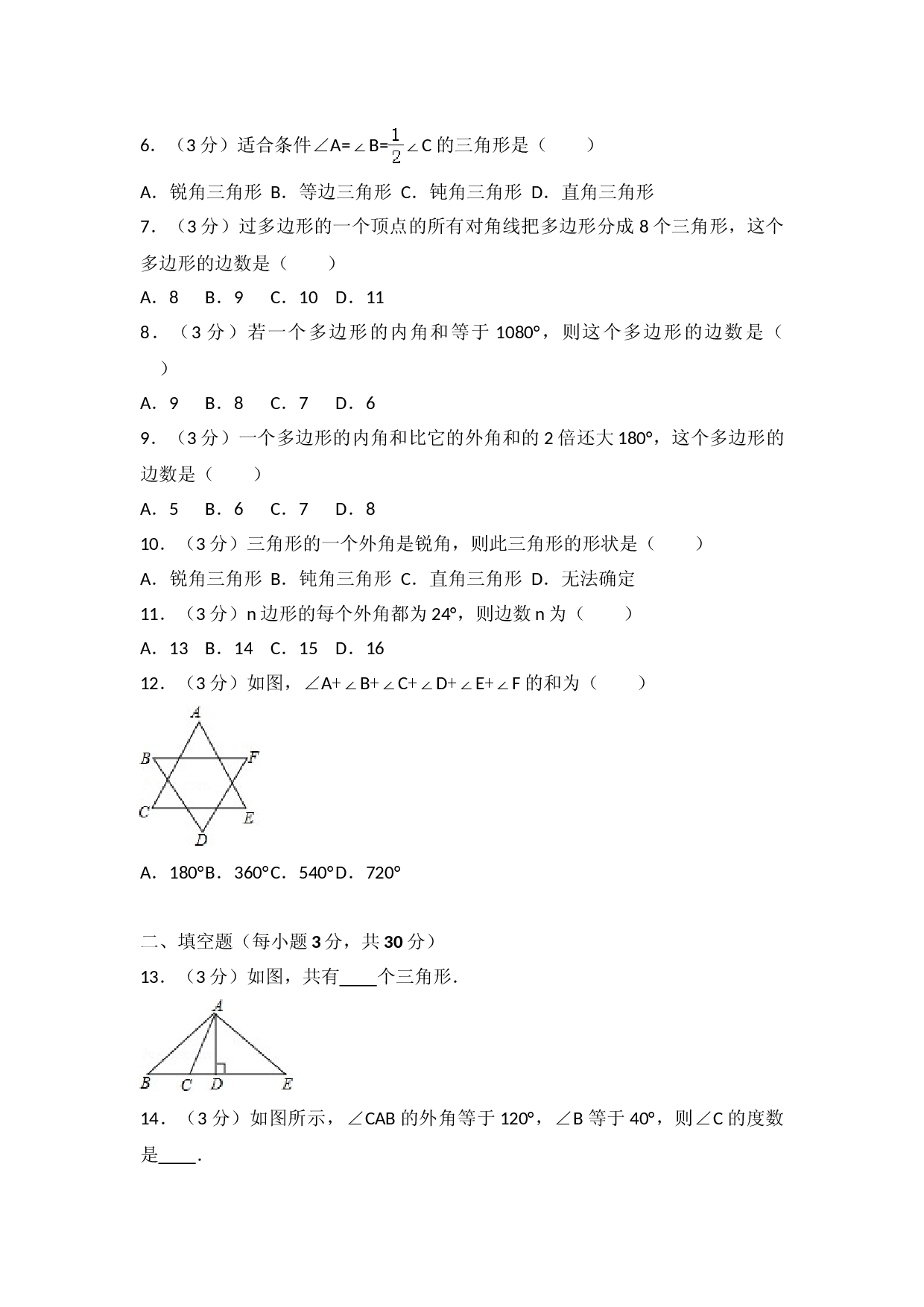 04 【人教版】八年级上第一次月考数学试卷.doc 第2页