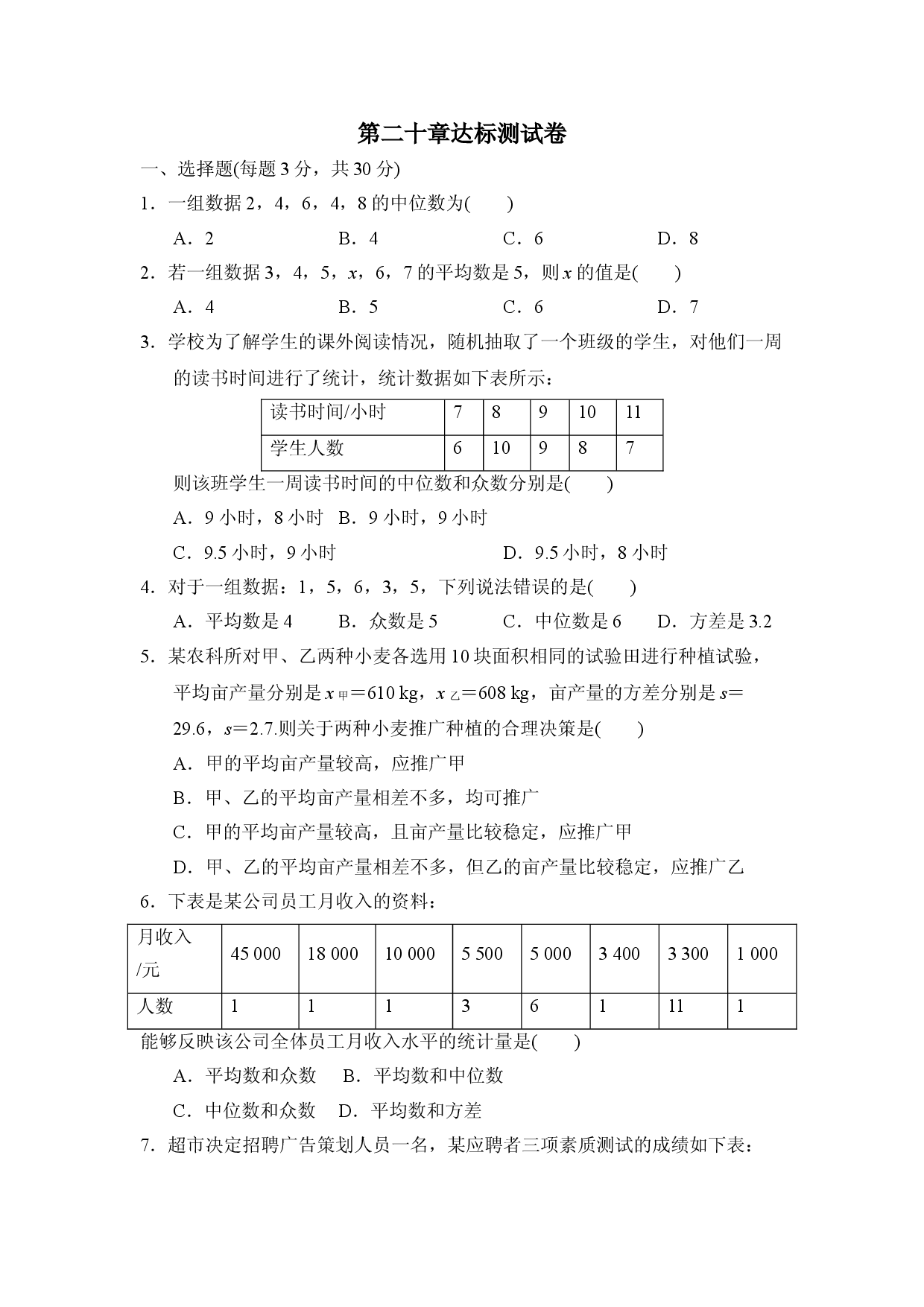 第二十章达标测试卷.doc 第1页