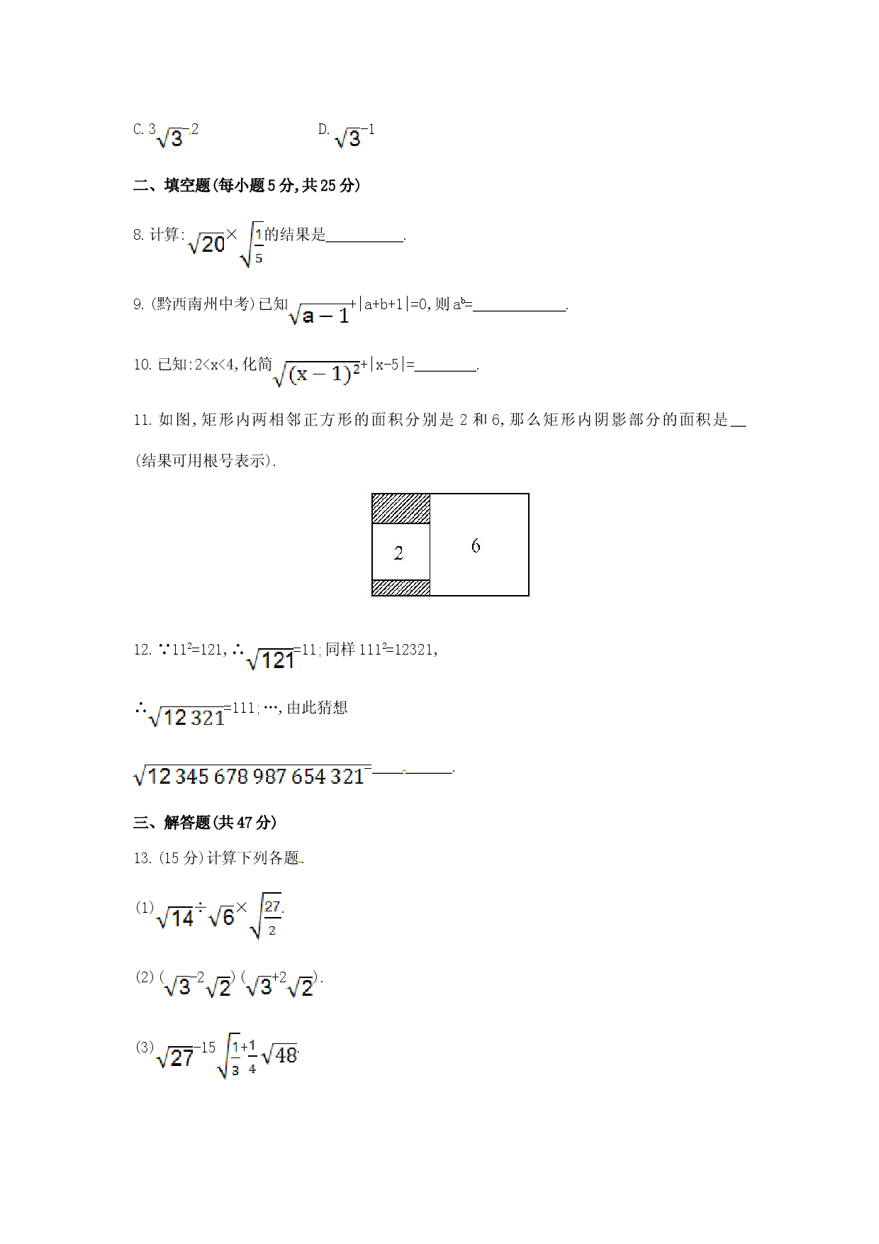第16章 二次根式单元综合检测.doc 第2页
