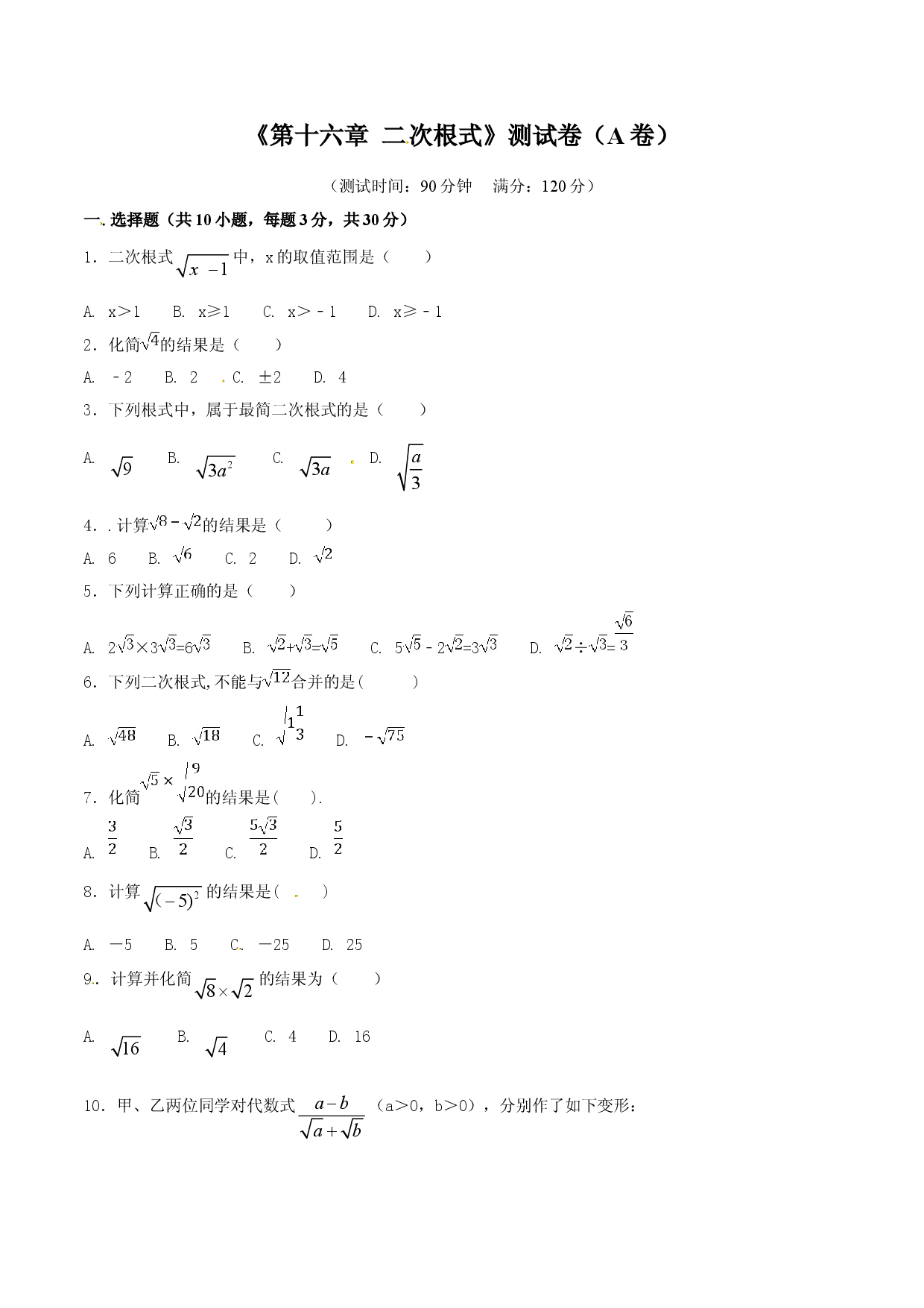 第16章 二次根式（A卷）.doc 第1页