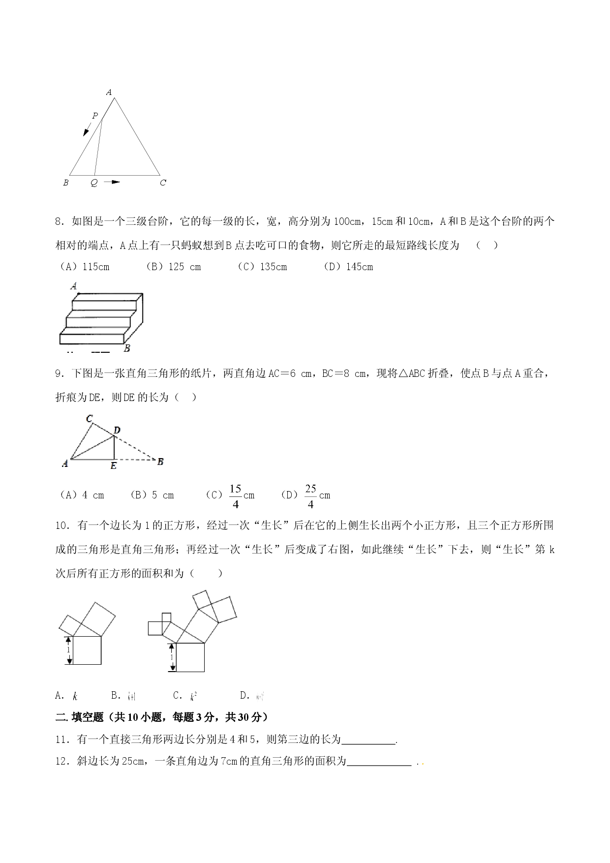 第17章 勾股定理（B卷）.doc 第2页