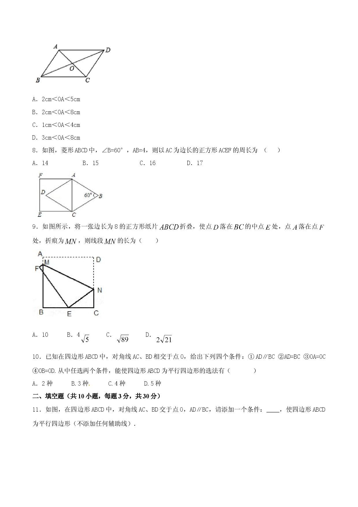 第18章 平行四边形（A卷）.doc 第2页