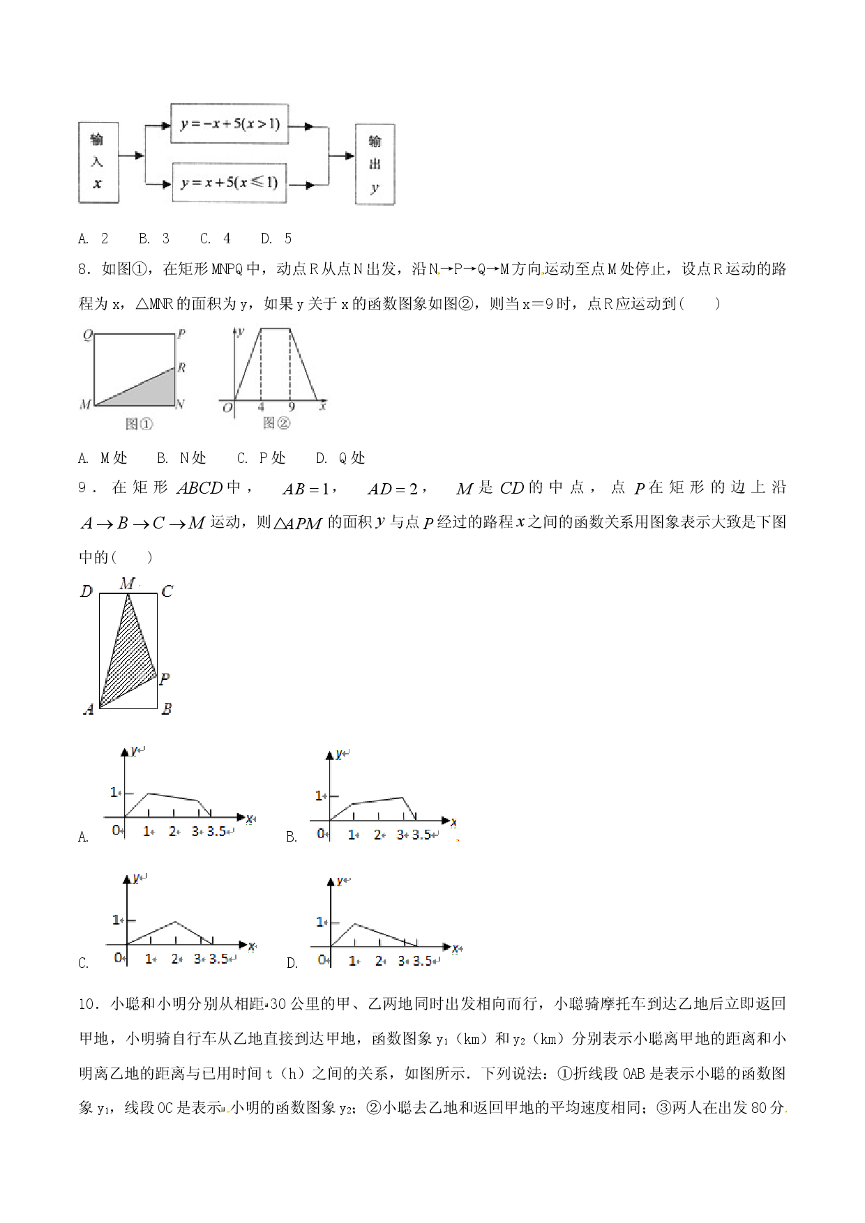 第19章 一次函数（B卷）.doc 第2页