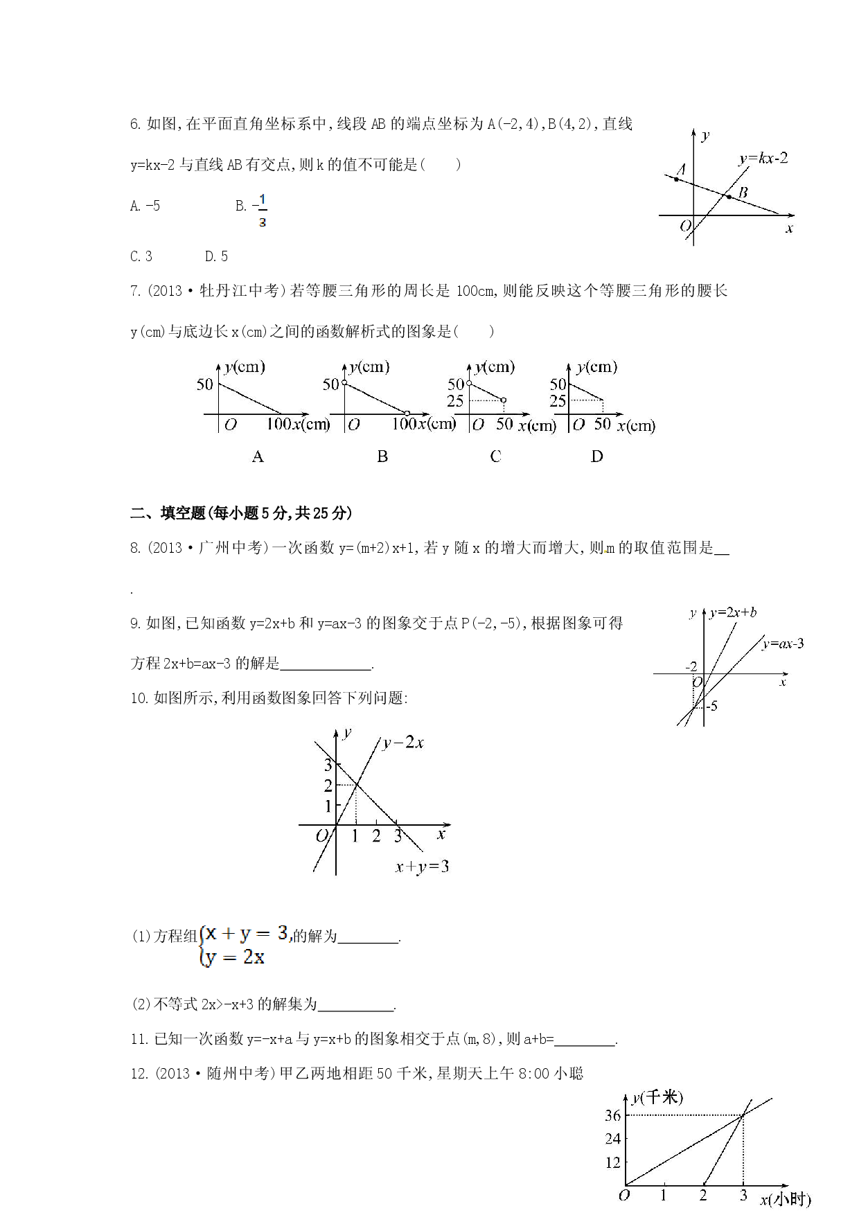 八年级数学下册 第19章 一次函数单元综合检测（四）（新版）新人教版.doc 第2页