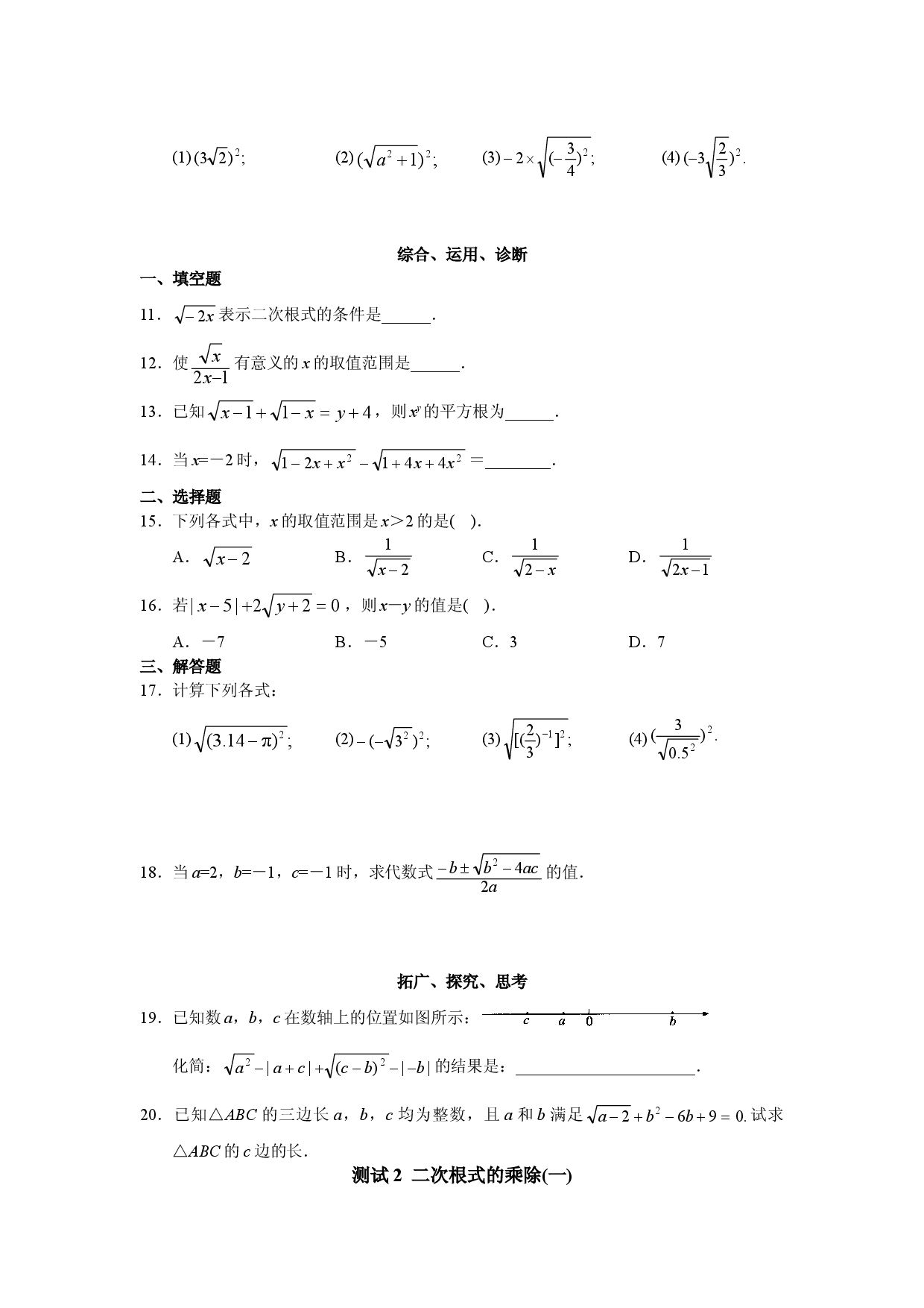 第16章 二次根式（19页）.doc 第2页