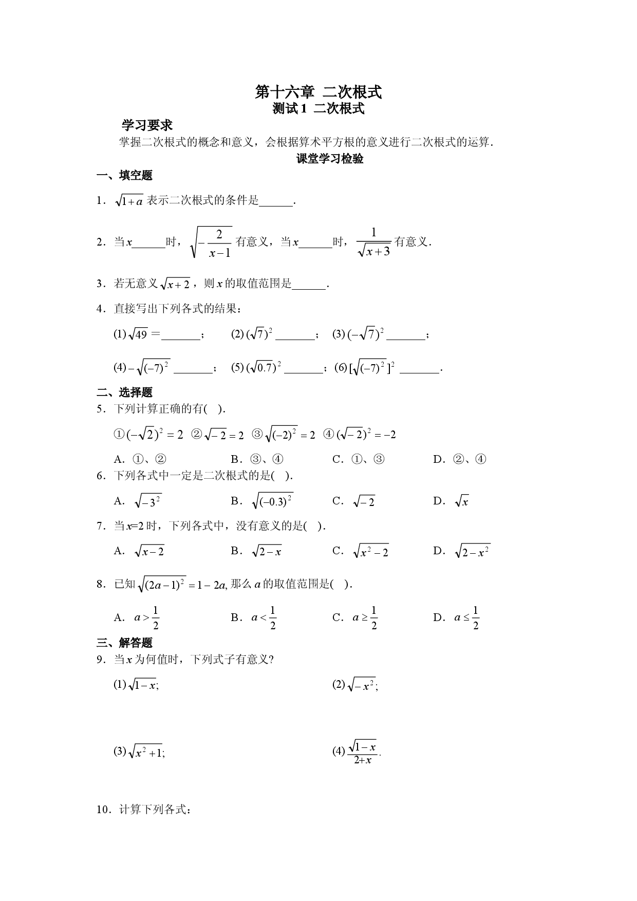 第16章 二次根式（19页）.doc 第1页