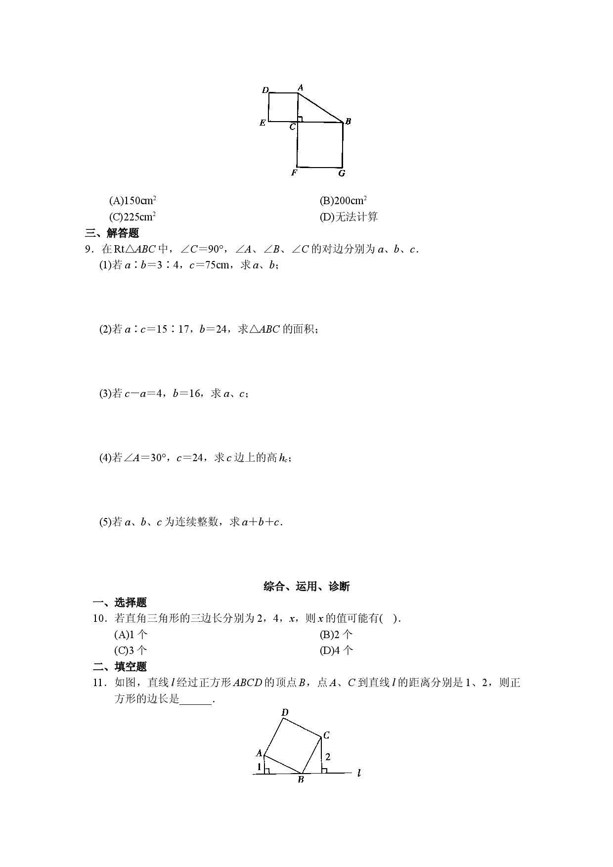 第17章 勾股定理（20页）.doc 第2页