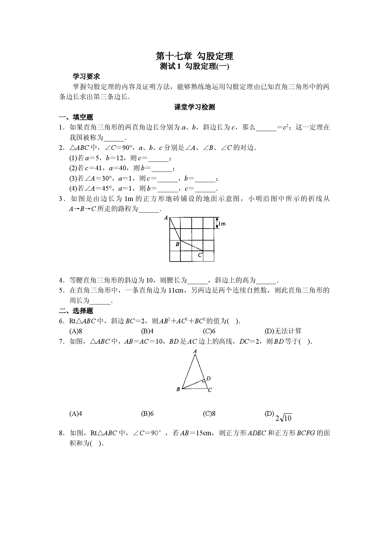 第17章 勾股定理（20页）.doc 第1页