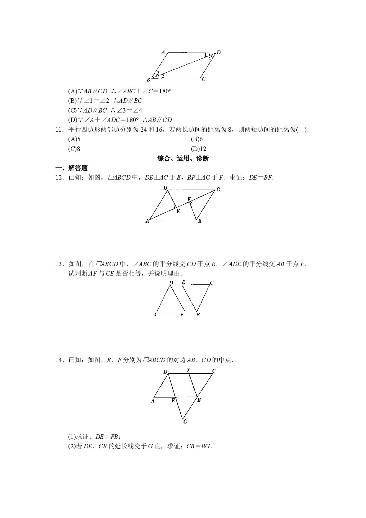 第18章 平行四行形（40页）.doc 第2页