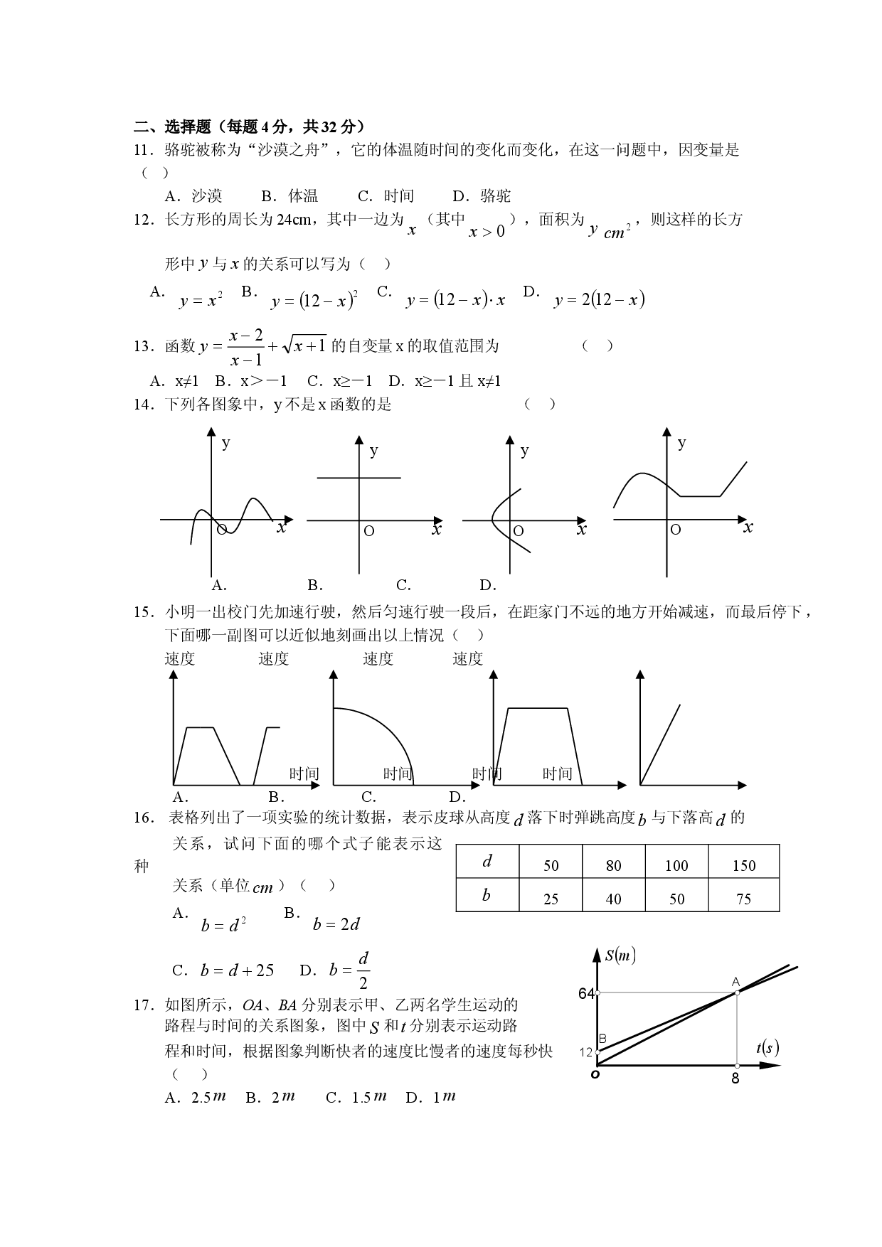 第19章 一次函数（10页）.doc 第2页