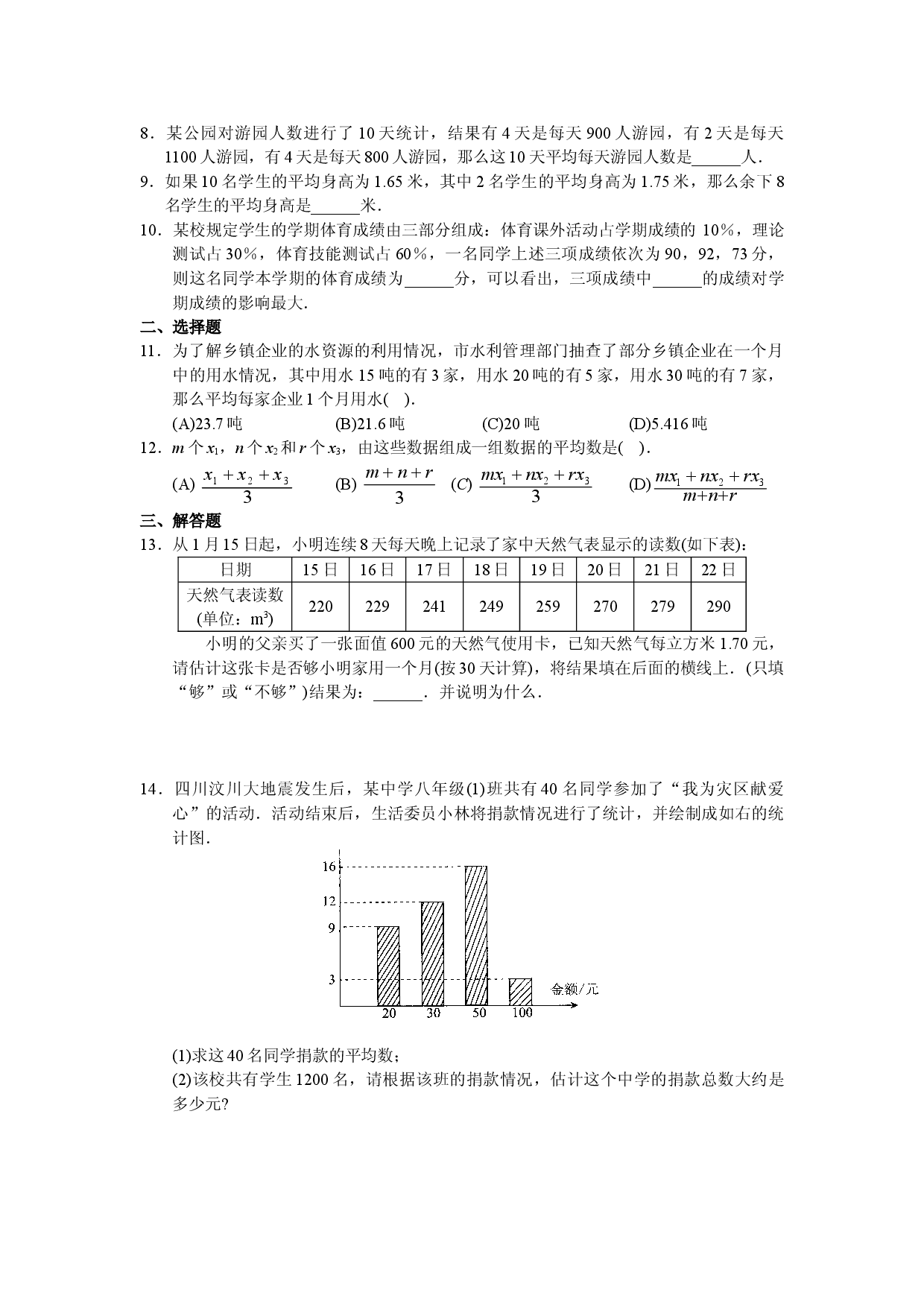 第20章 数据的分析（22页）.doc 第2页