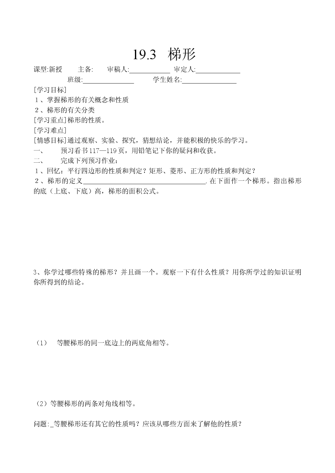 19.3梯形1.doc 第1页