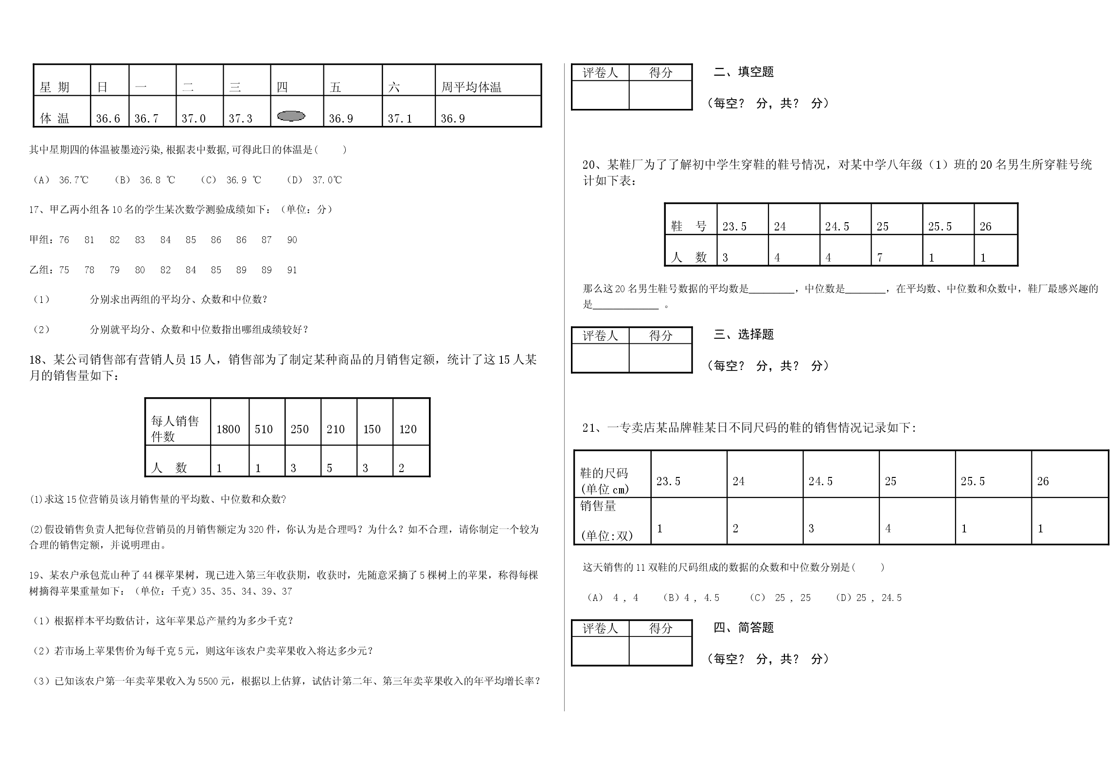 20.1 数据的代表 同步练习.doc 第2页