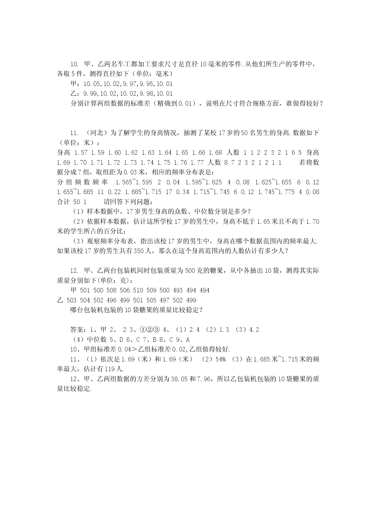 20.2 数据的波动 同步练习.doc 第2页
