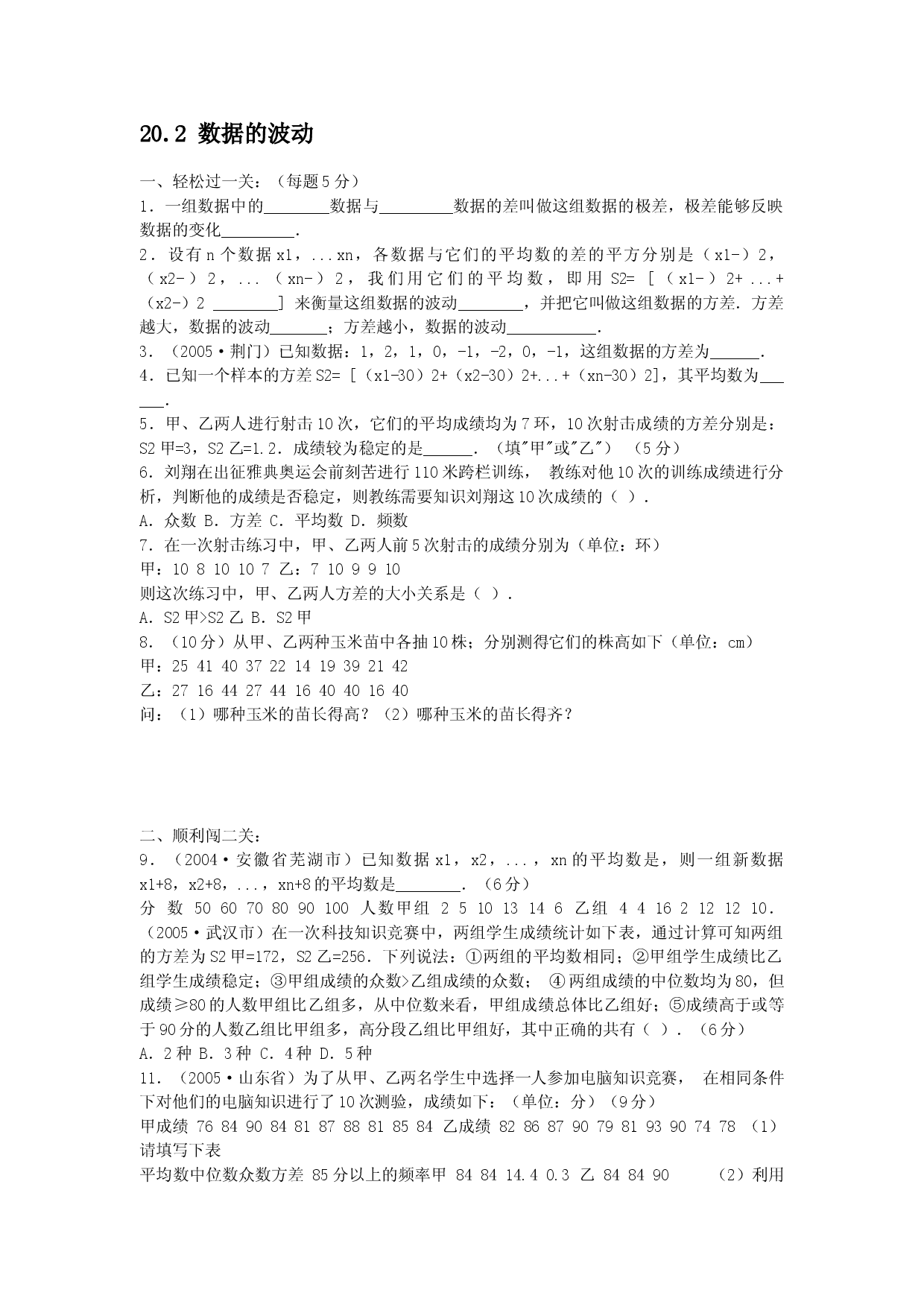 20.2 数据的波动.doc 第1页