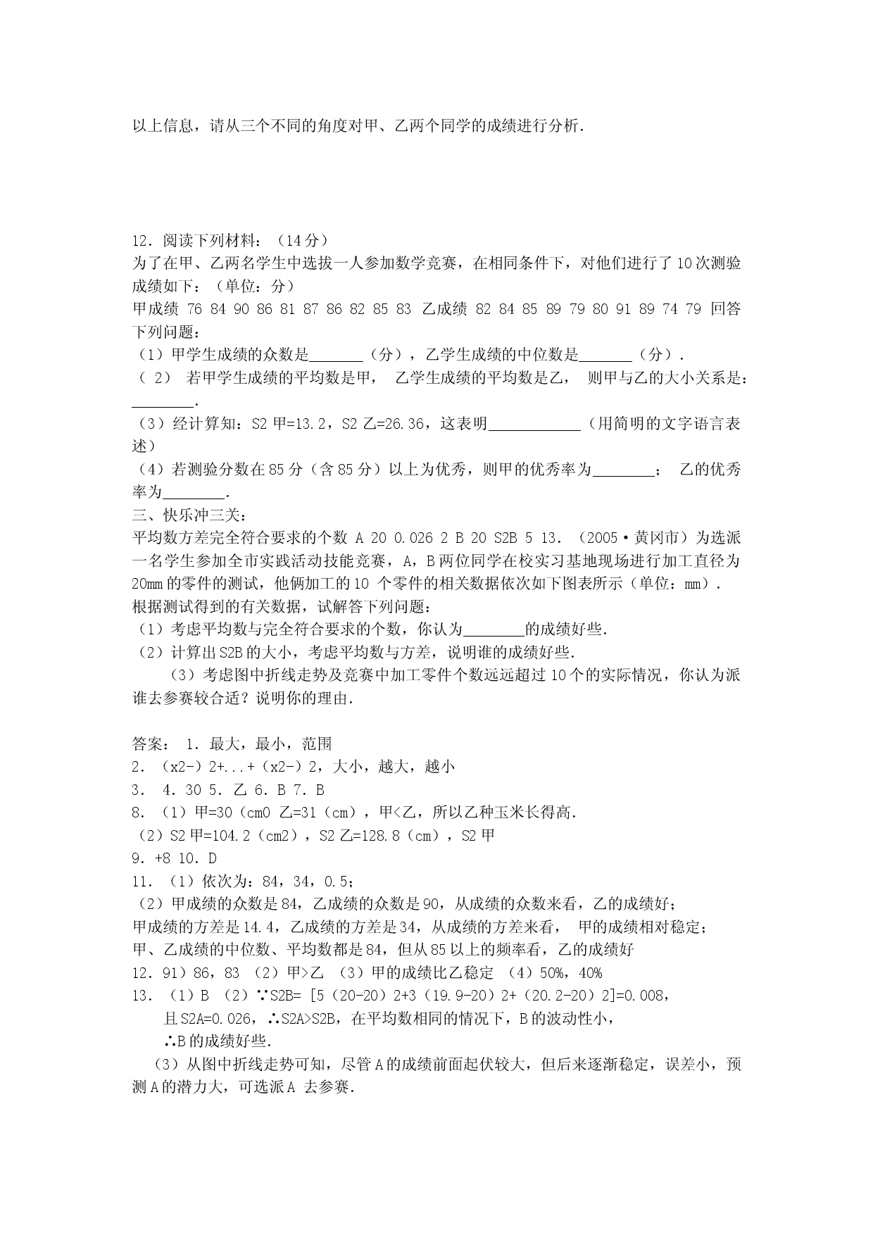 20.2 数据的波动.doc 第2页