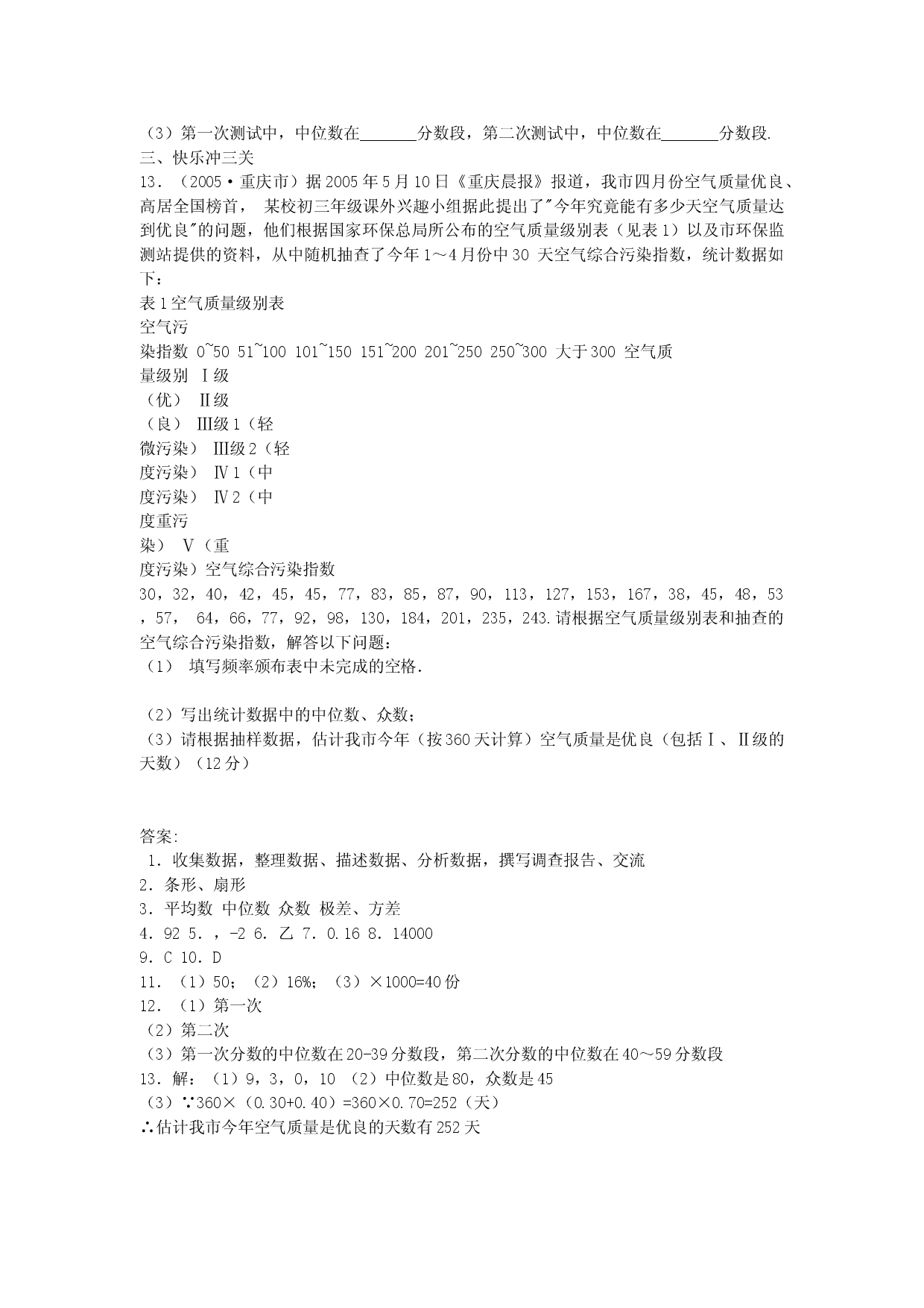 20.3 课题学习--优秀健康测试中的数据分析.doc 第2页
