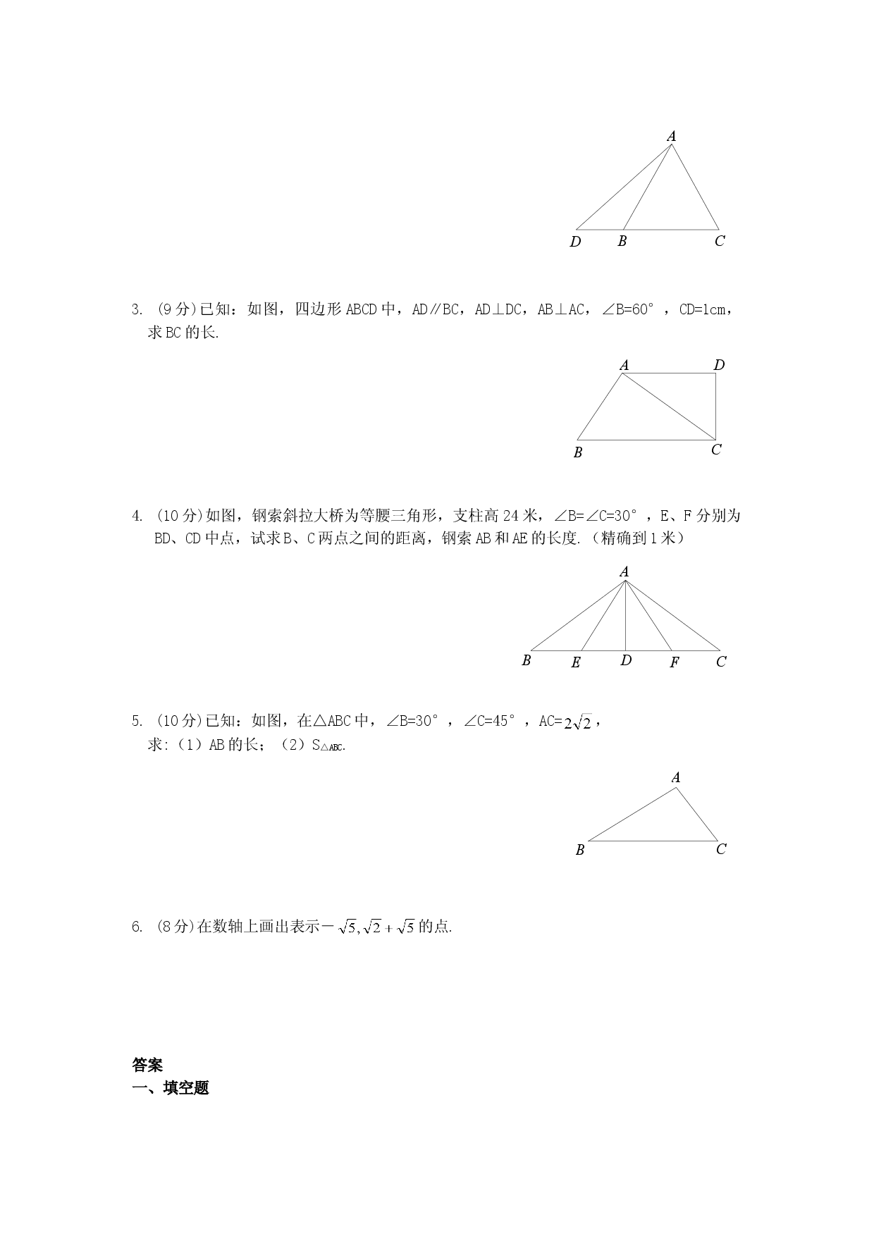 《勾股定理》同步练习2.doc 第2页