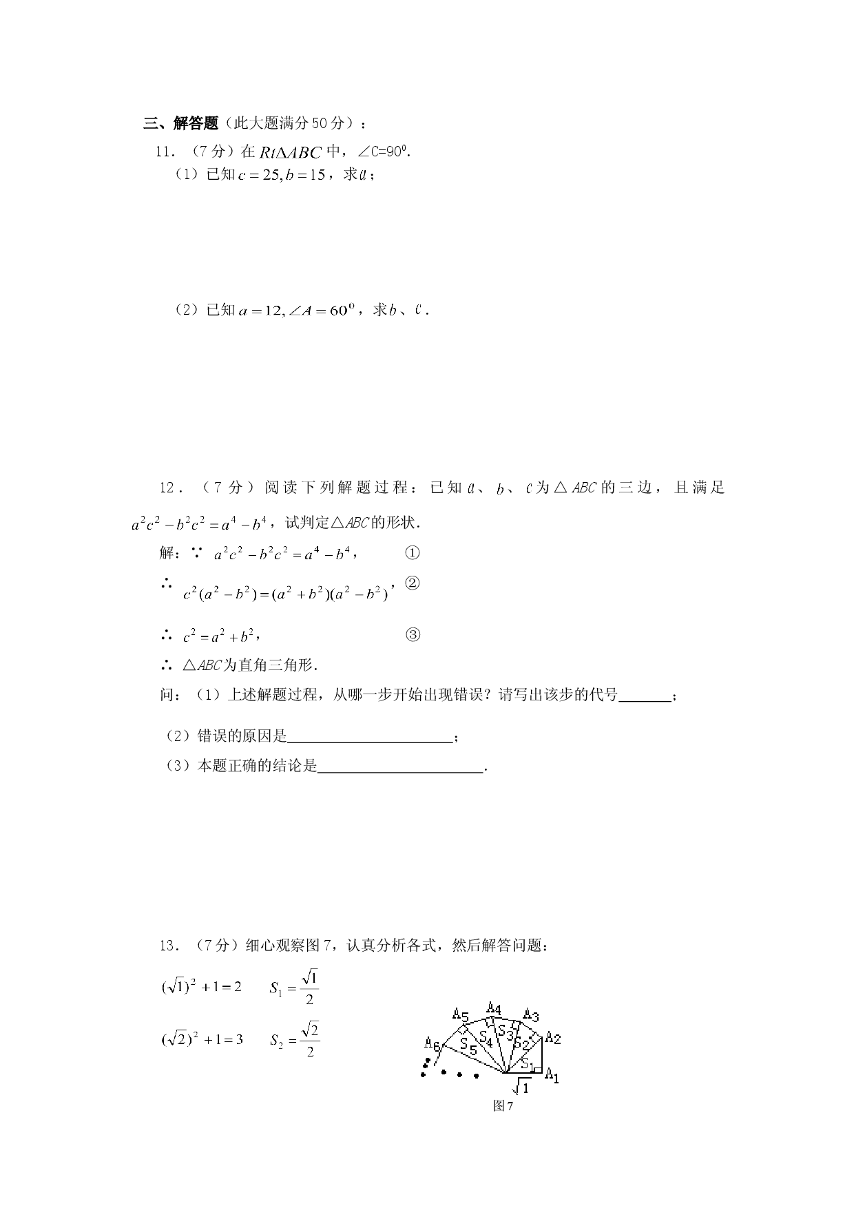《勾股定理》同步练习3.doc 第2页