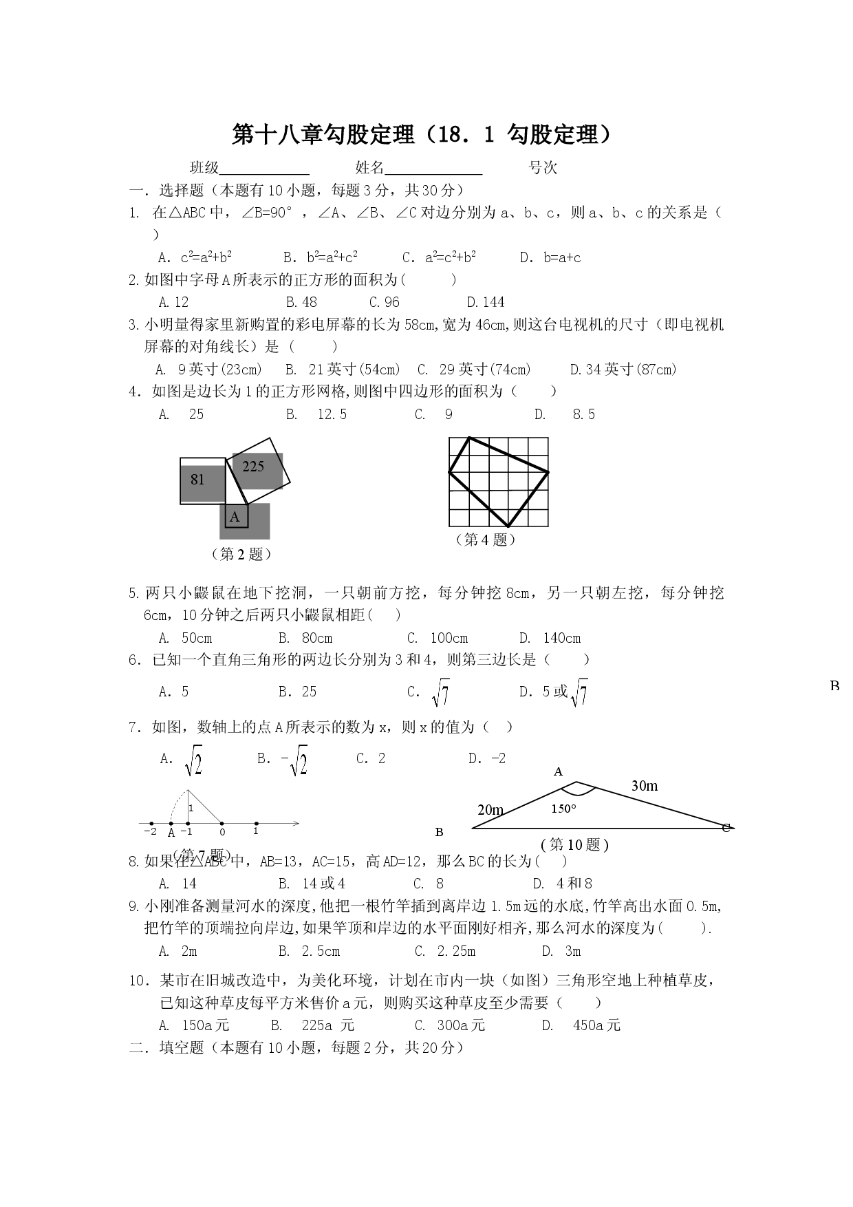 《勾股定理》同步练习5.doc 第1页