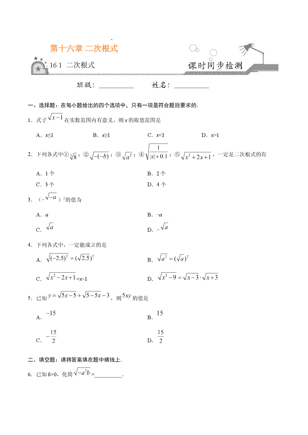 16.1 二次根式-八年级数学人教版（下册）（原卷版）.doc 第1页