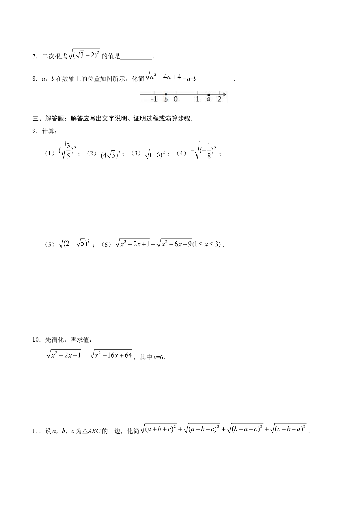 16.1 二次根式-八年级数学人教版（下册）（原卷版）.doc 第2页