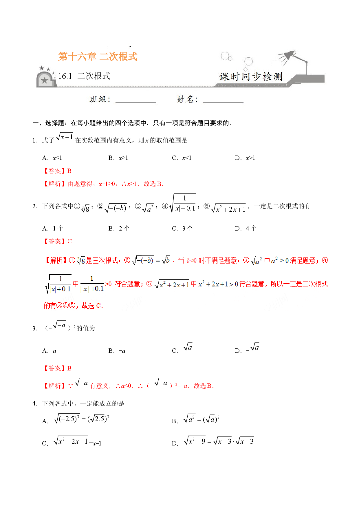 16.1 二次根式-八年级数学人教版（下册）（解析版）.doc 第1页