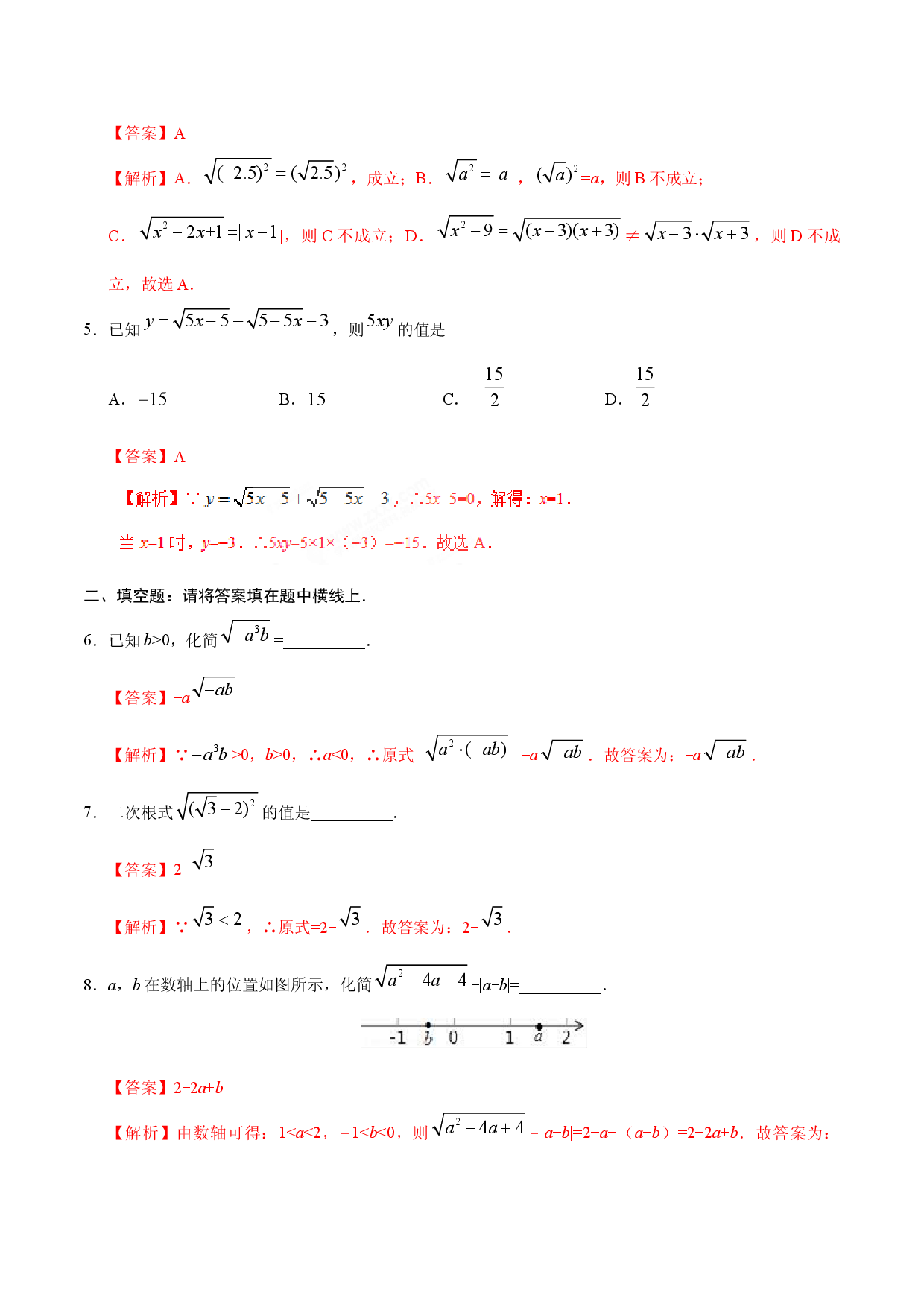 16.1 二次根式-八年级数学人教版（下册）（解析版）.doc 第2页