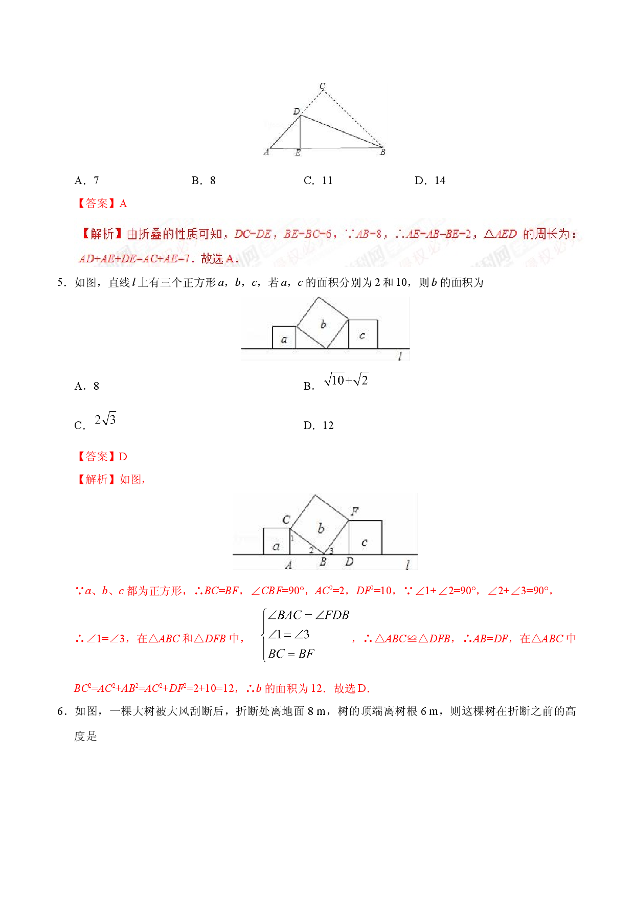 17.1 勾股定理-八年级数学人教版（下册）（解析版）.doc 第2页