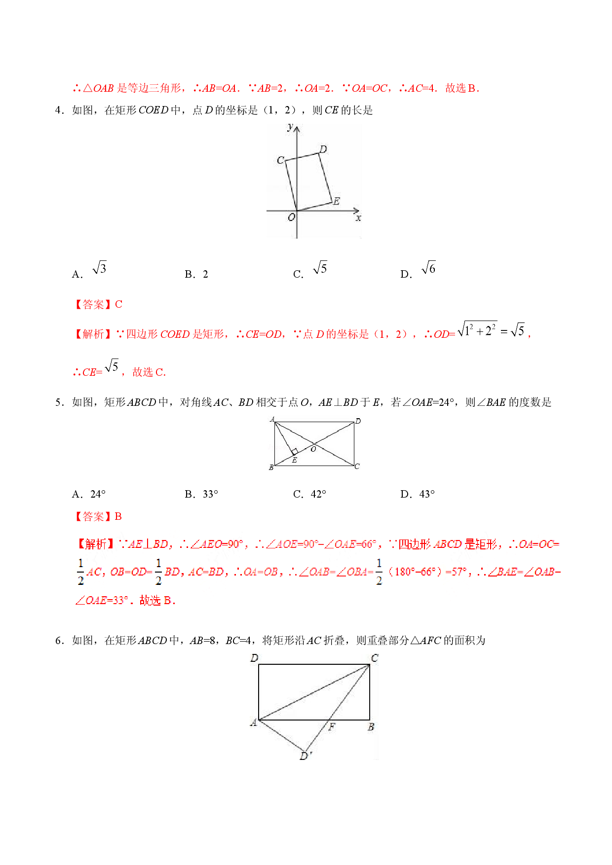 18.2.1 矩形-八年级数学人教版（下册）（解析版）.doc 第2页