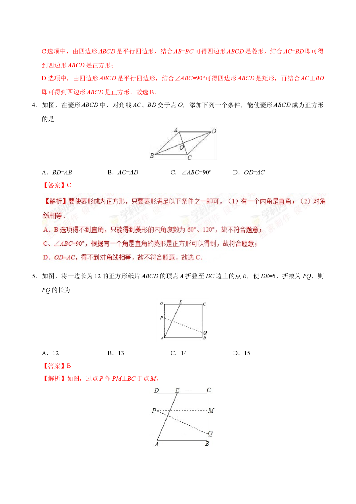 18.2.3 正方形-八年级数学人教版（下册）（解析版）.doc 第2页