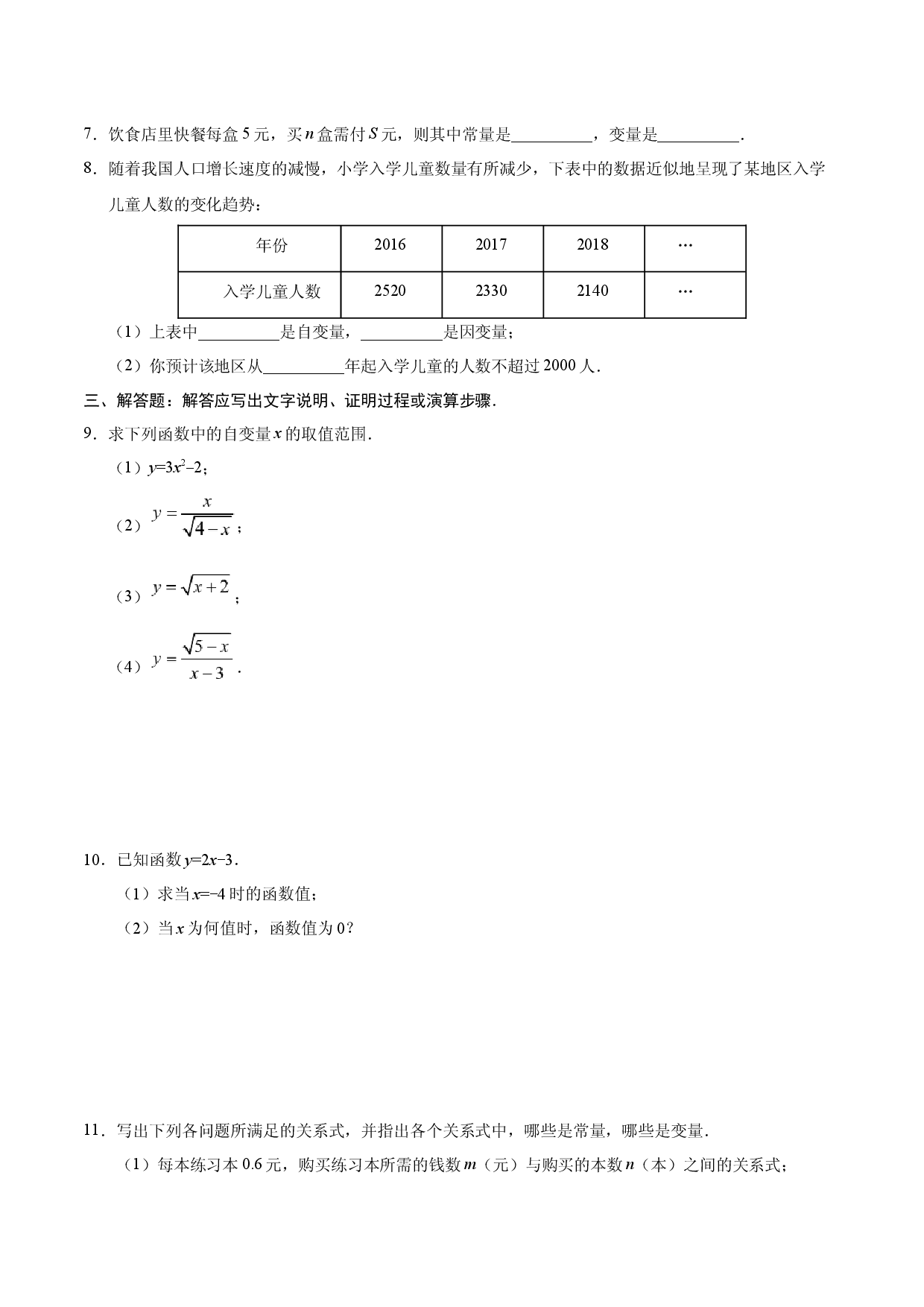 19.1.1 变量与函数-八年级数学人教版（原卷版）.docx 第2页