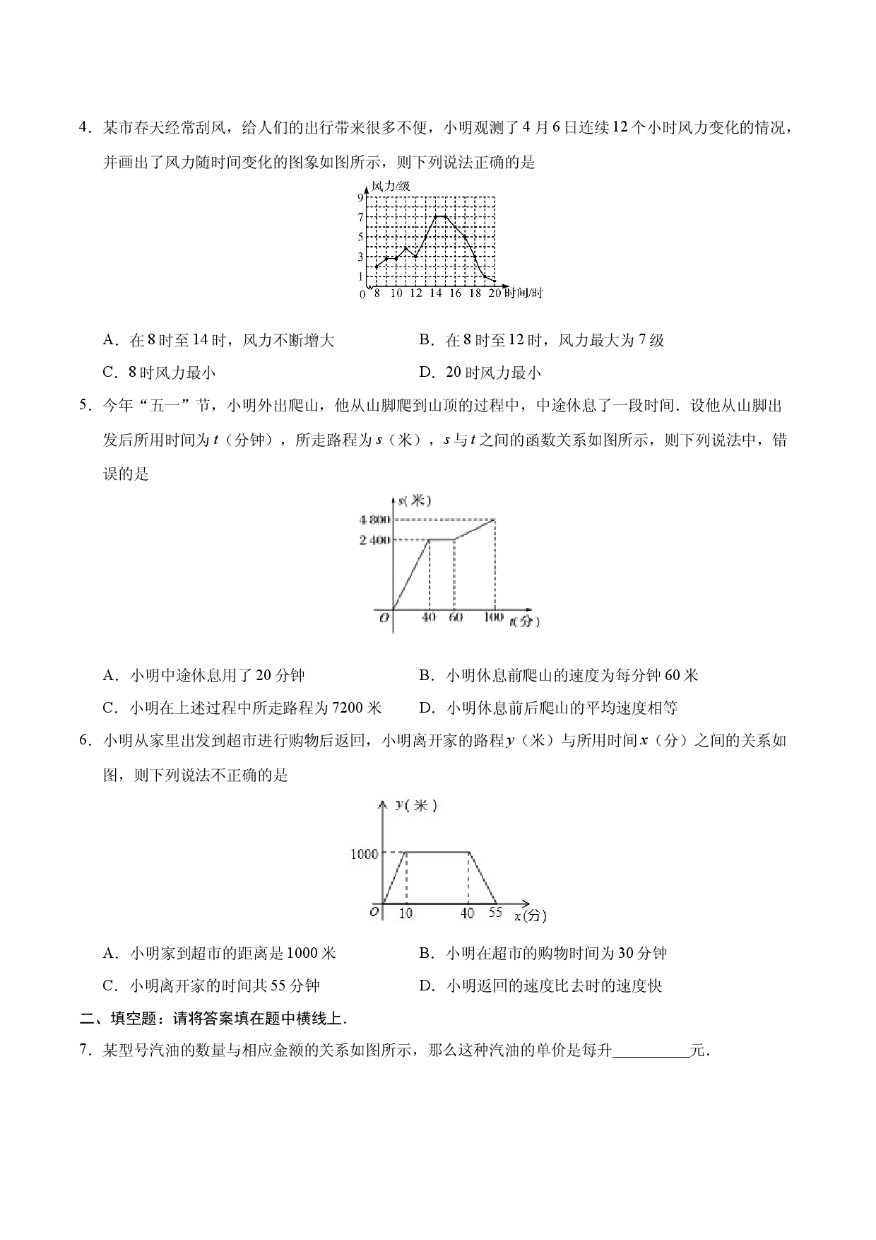 19.1.2 函数的图象-八年级数学人教版（原卷版）.docx 第2页