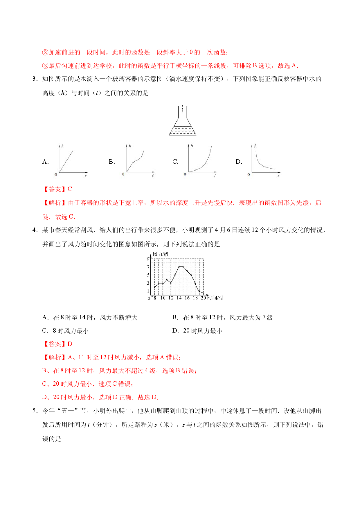 19.1.2 函数的图象-八年级数学人教版（解析版）.docx 第2页