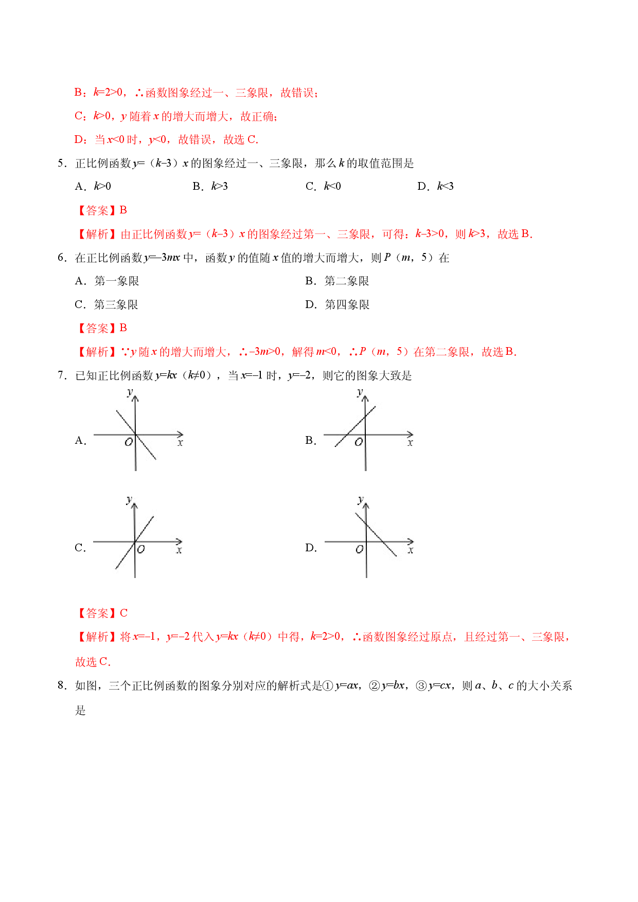 19.2.1 正比例函数-八年级数学人教版（解析版）.docx 第2页