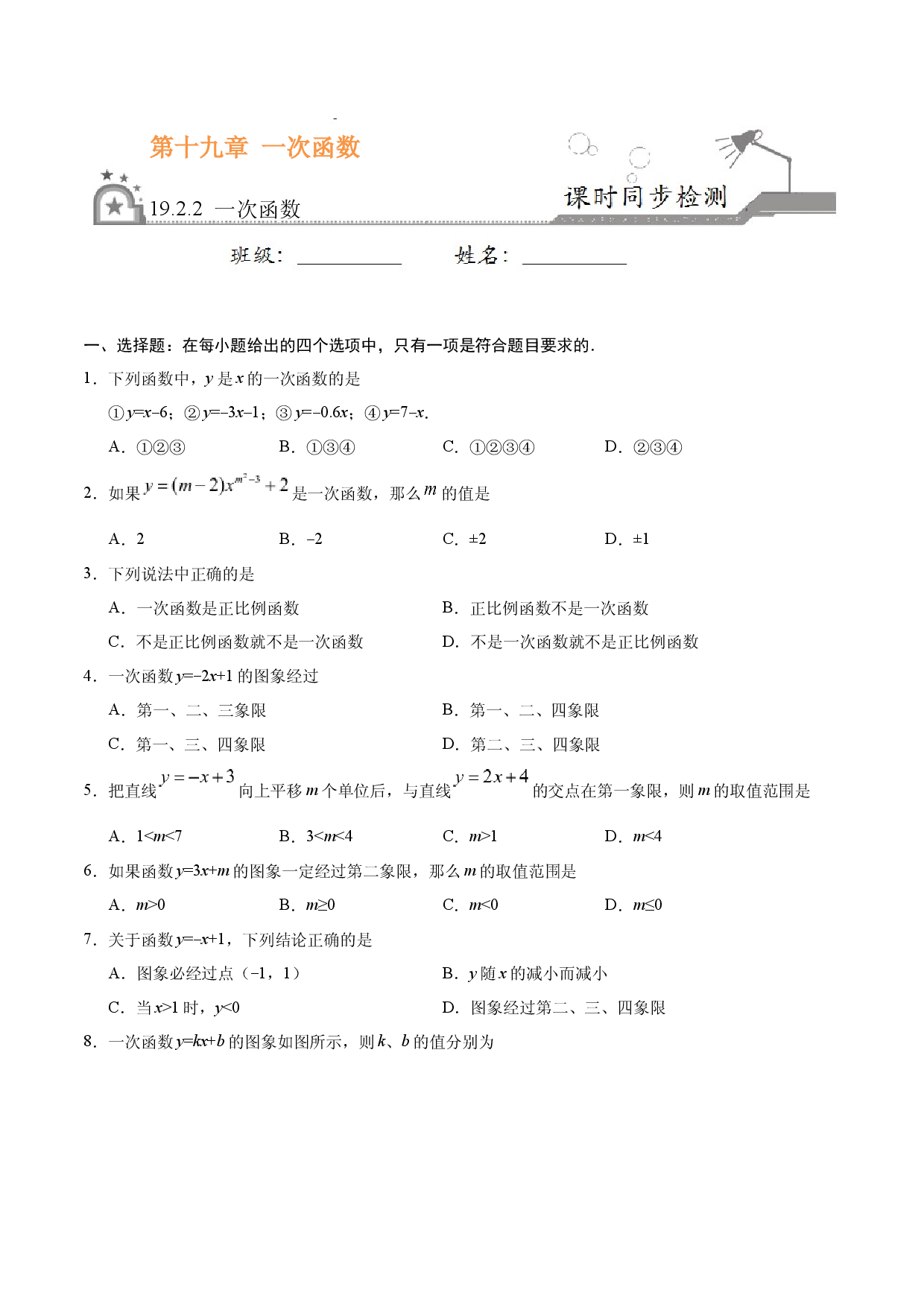19.2.2 一次函数-八年级数学人教版（原卷版）.docx 第1页