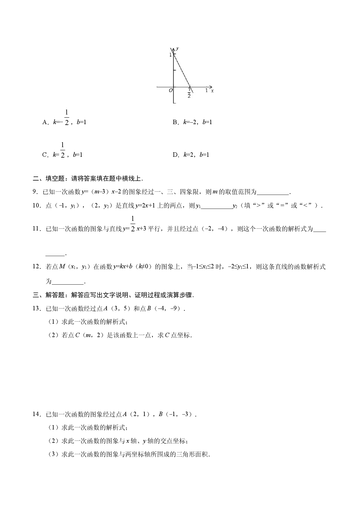19.2.2 一次函数-八年级数学人教版（原卷版）.docx 第2页