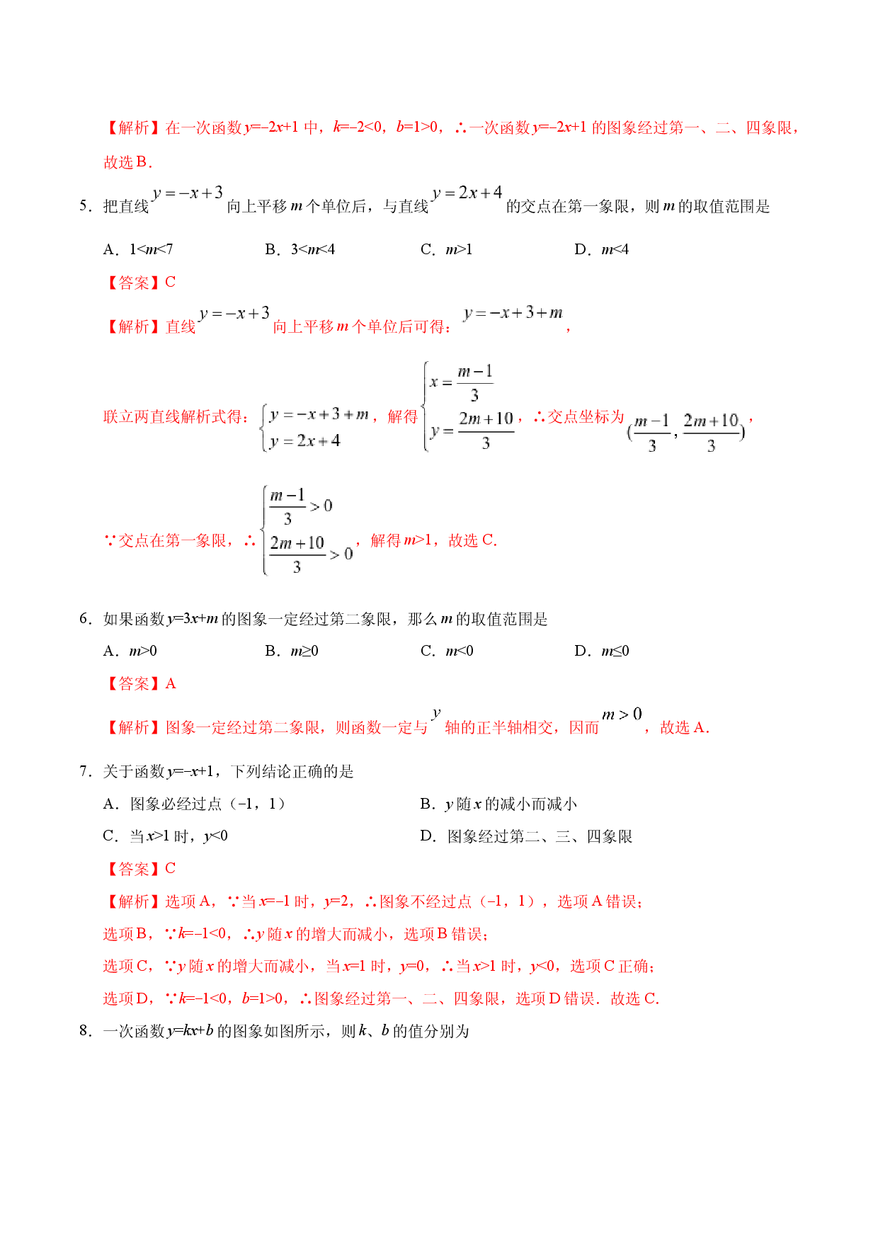 19.2.2 一次函数-八年级数学人教版（解析版）.docx 第2页