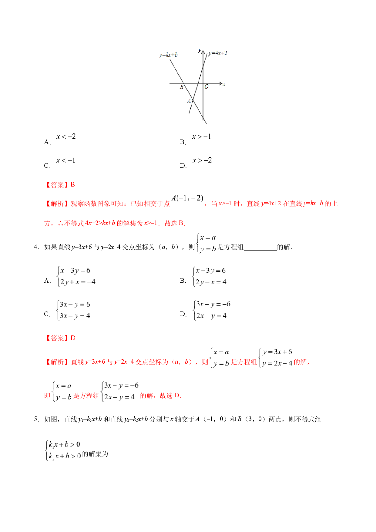 19.2.3 一次函数与方程、不等式-八年级数学人教版（解析版）.docx 第2页
