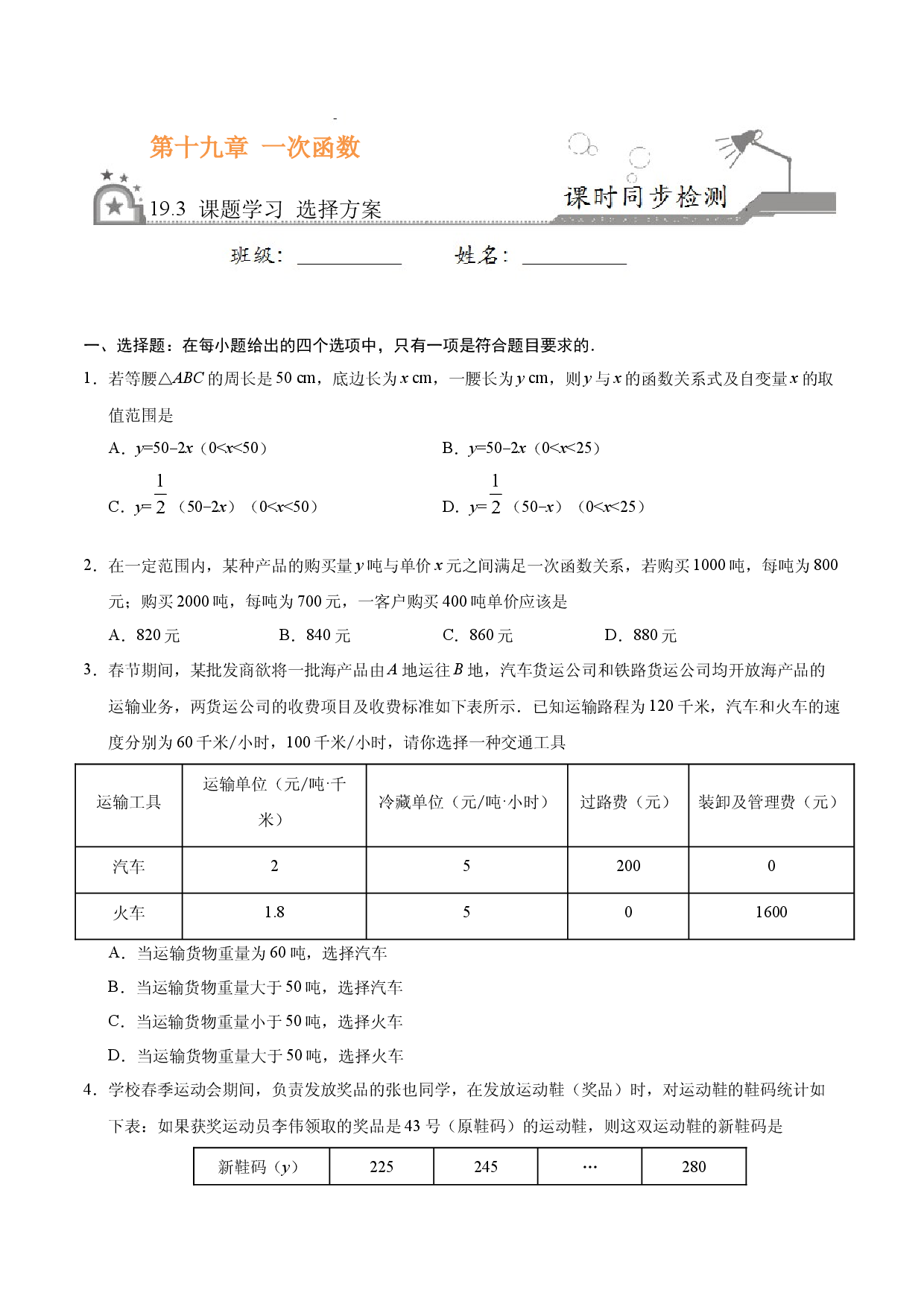 19.3 课题学习 选择方案-八年级数学人教版（原卷版）.docx 第1页