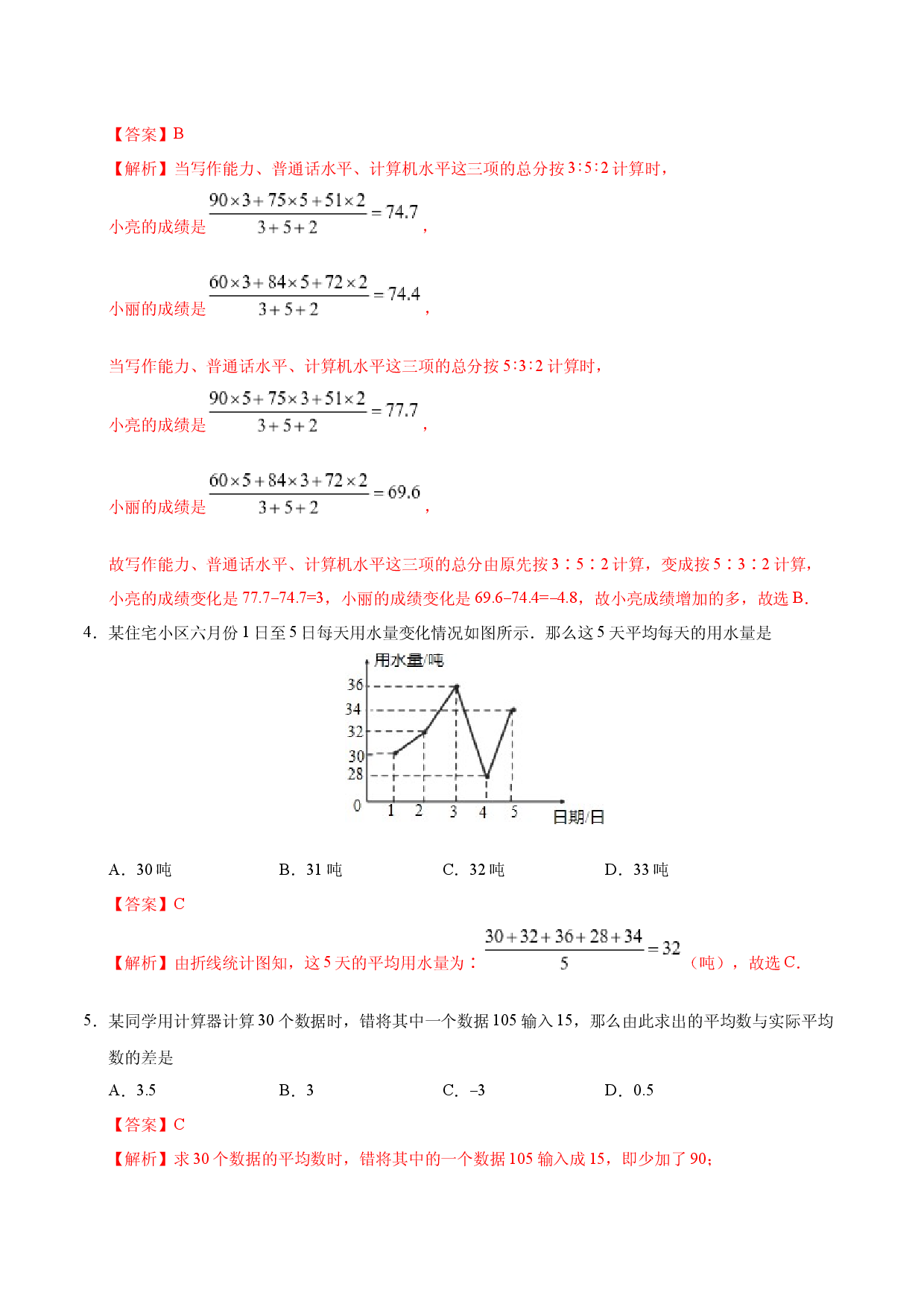 20.1.1 平均数-八年级数学人教版（解析版）.docx 第2页