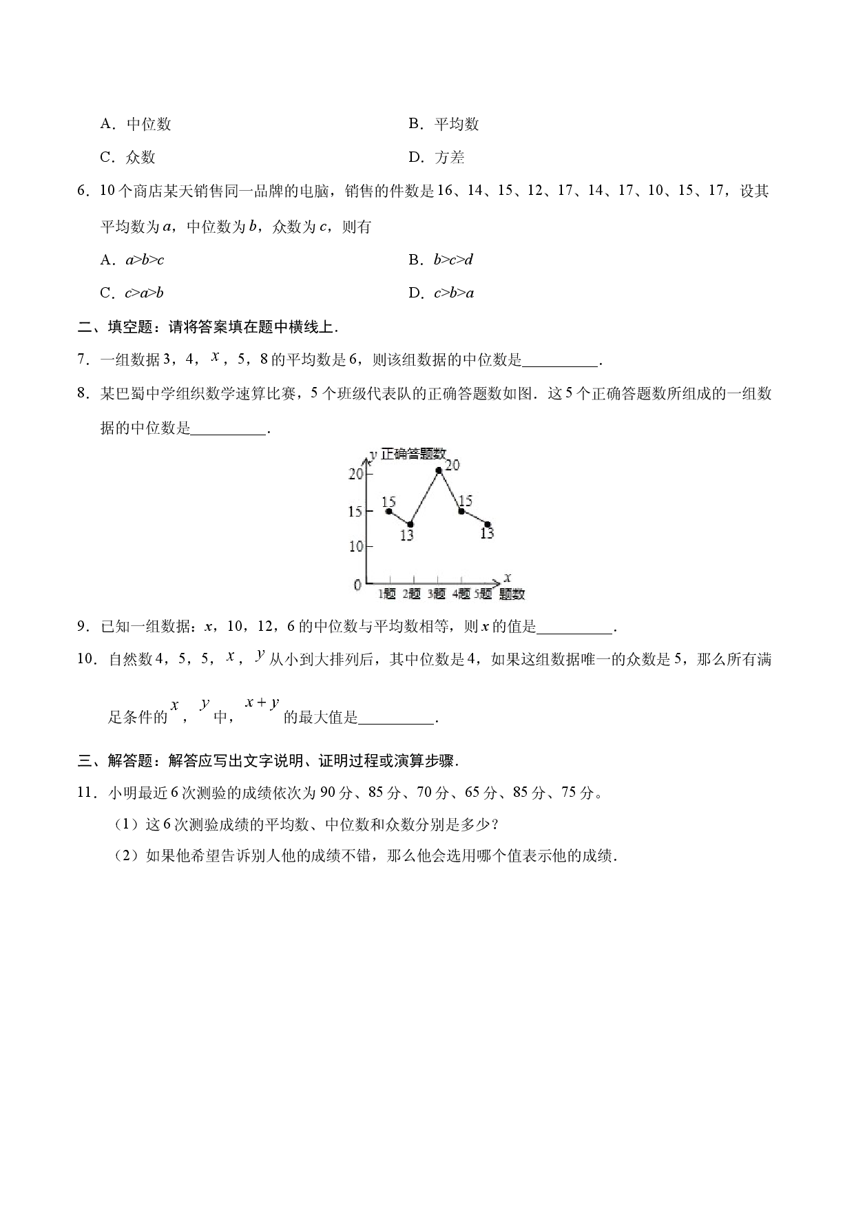 20.1.2 中位数和众数-八年级数学人教版（原卷版）.docx 第2页