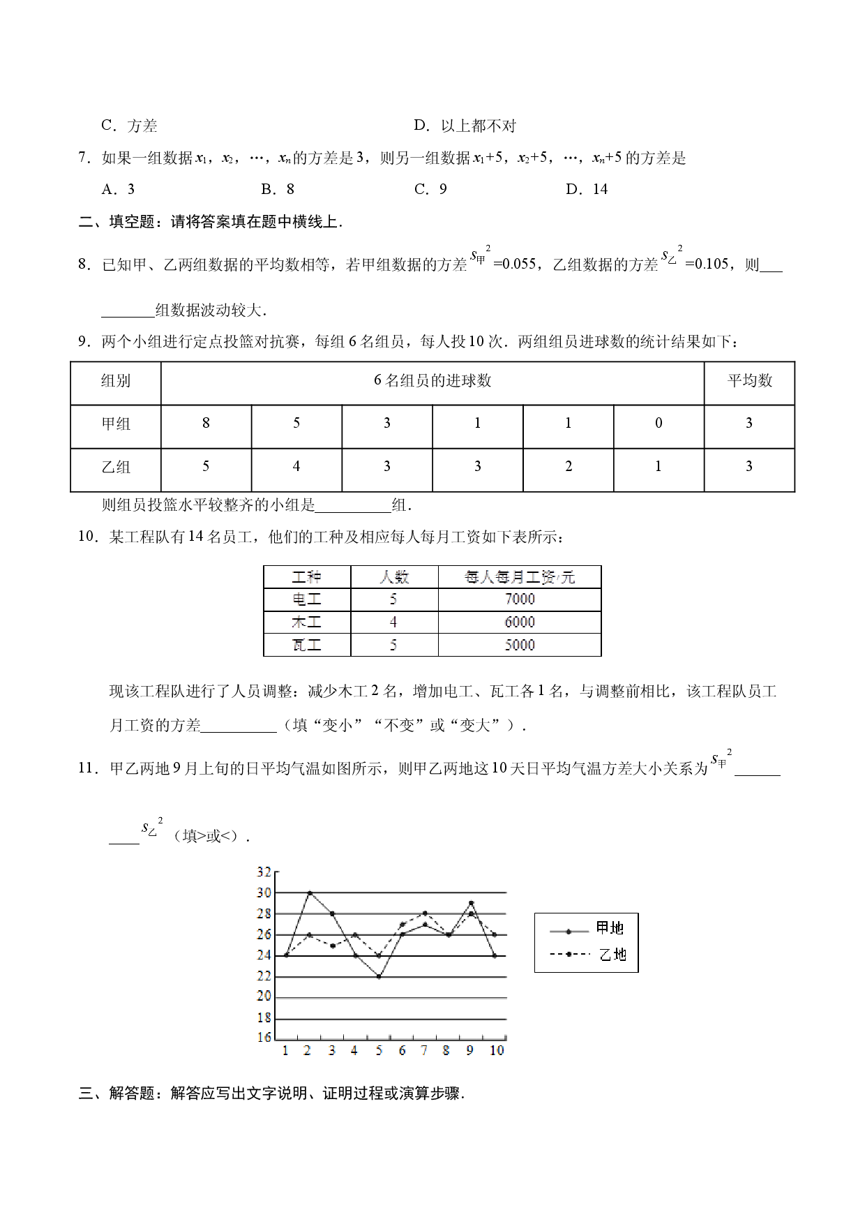 20.2 数据的波动程度-八年级数学人教版（原卷版）.docx 第2页