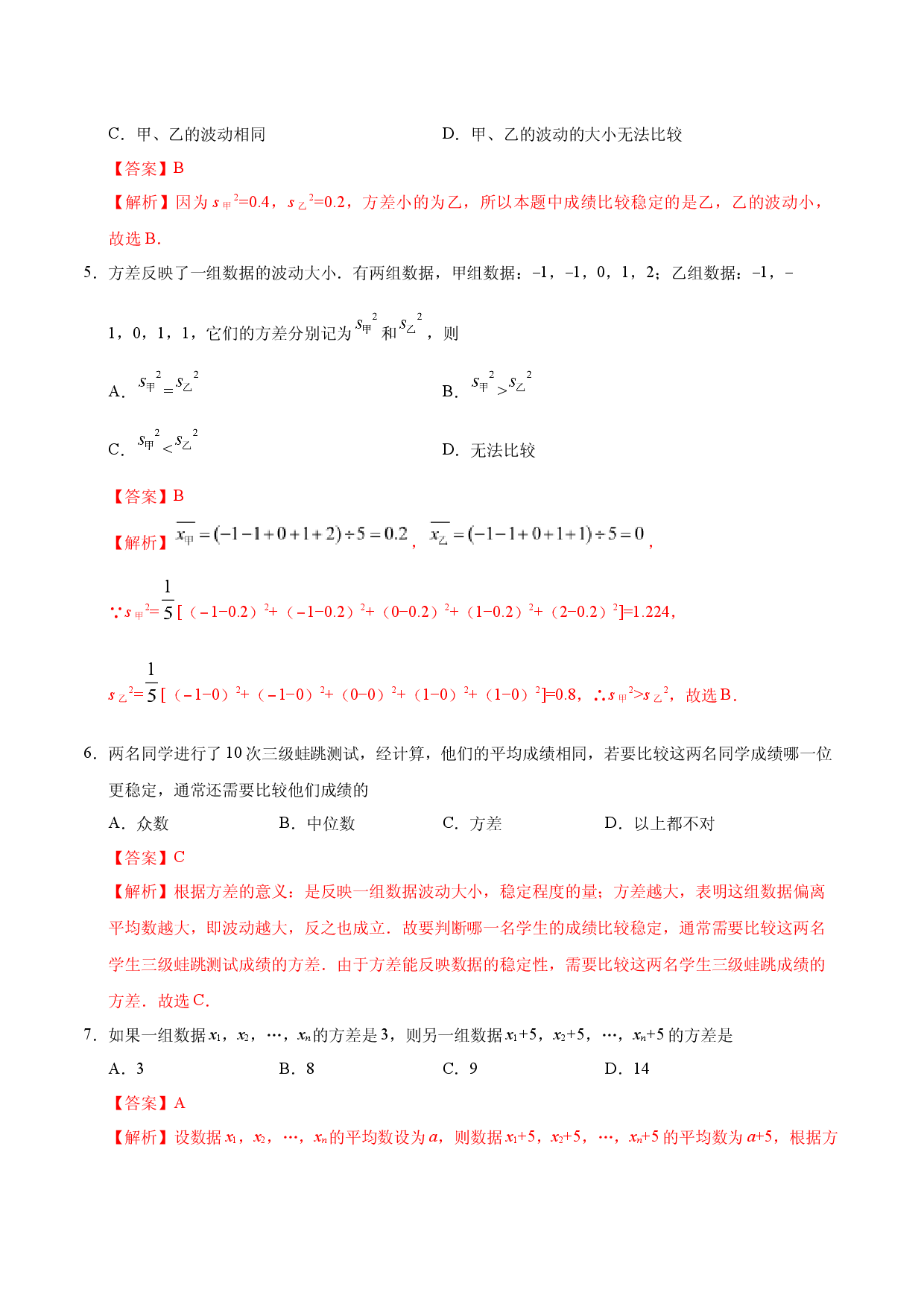 20.2 数据的波动程度-八年级数学人教版（解析版）.docx 第2页