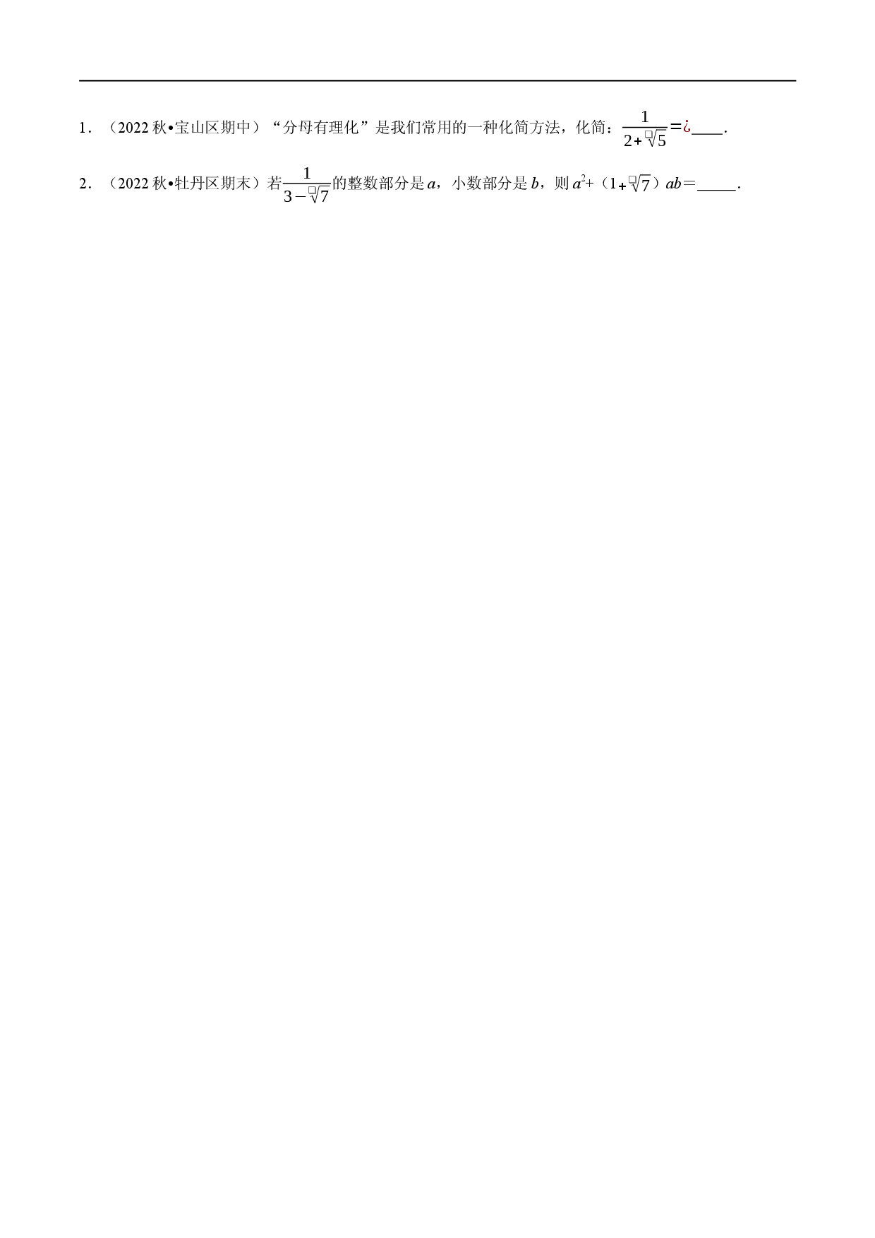 专题3 二次根式分母有理化与分子有理化的技巧（原卷版）.docx 第2页