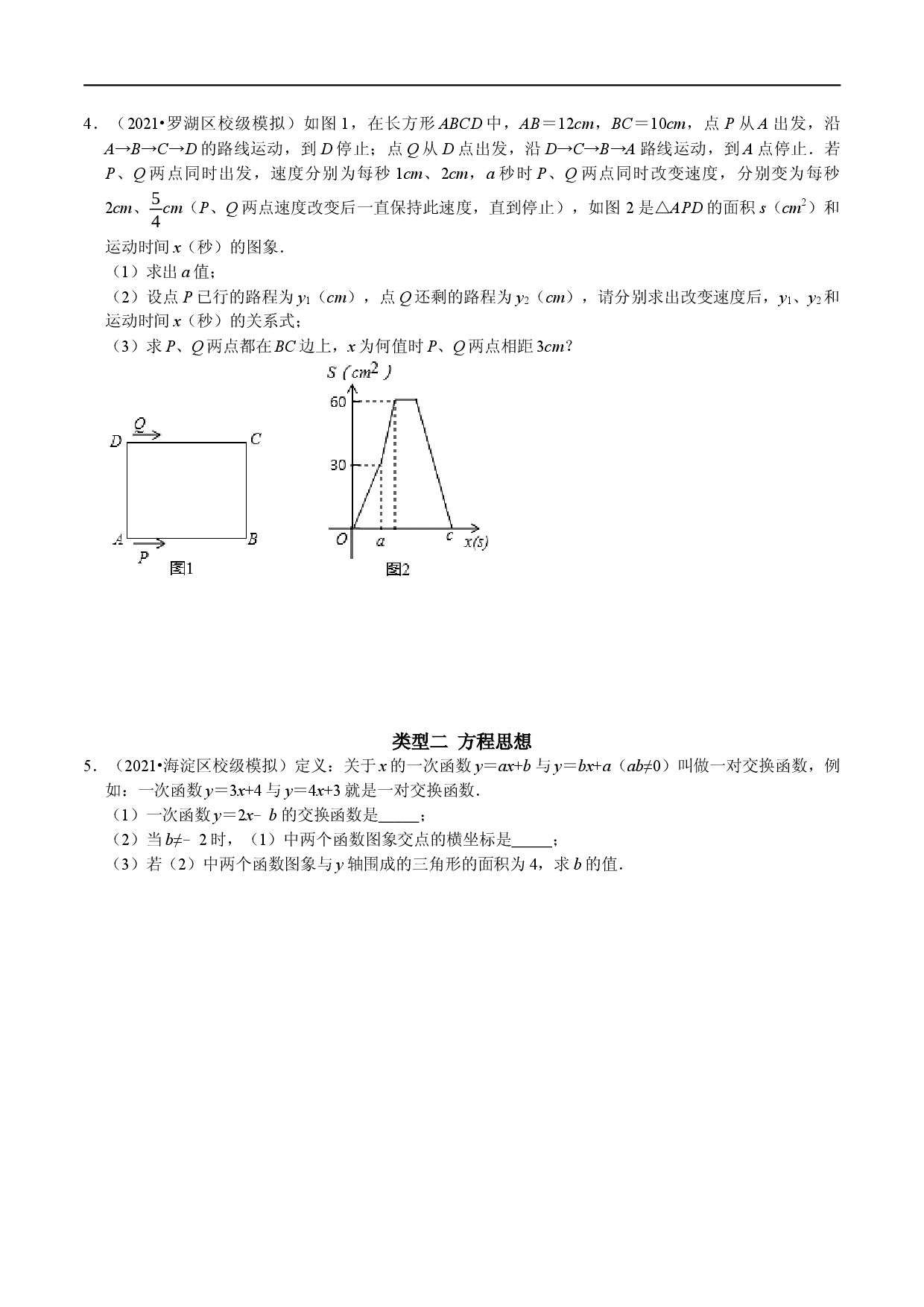 专题25 一次函数中数学思想方法（原卷版）.docx 第2页